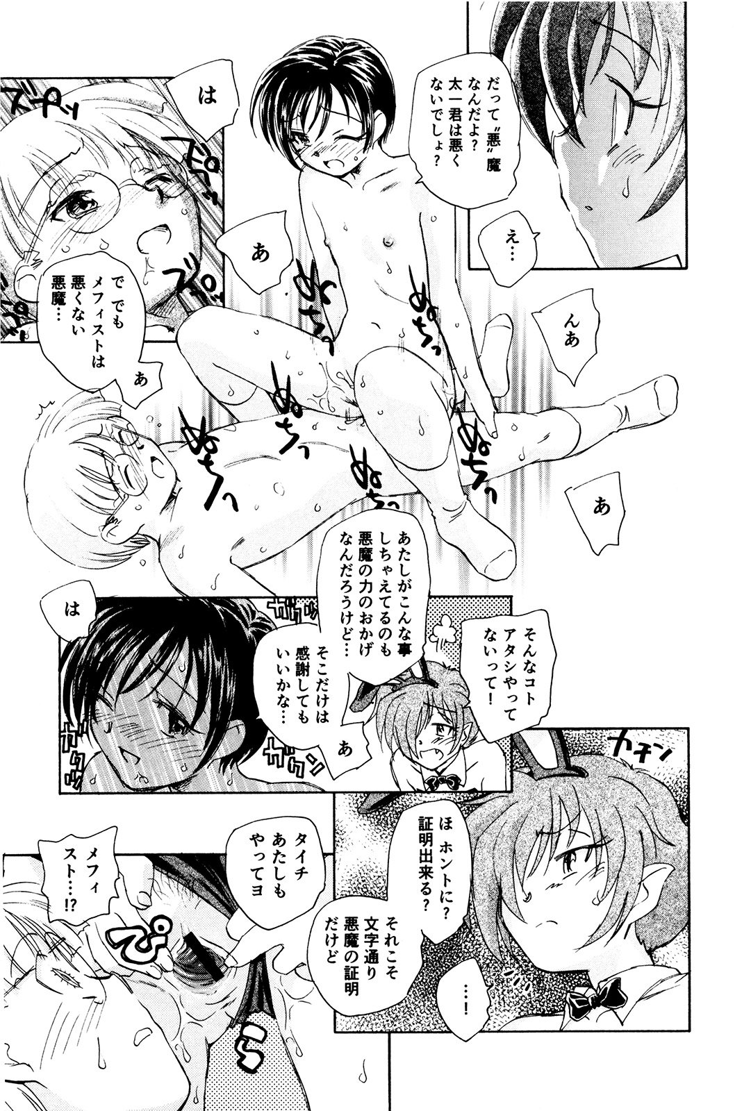 マハ小悪魔のマ＋ 2