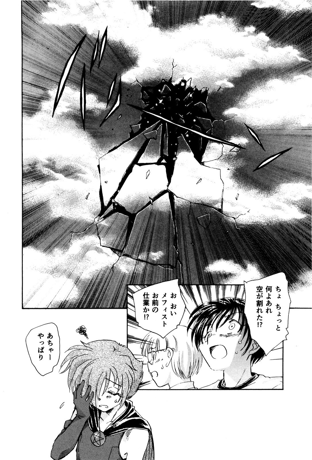マハ小悪魔のマ＋ 2