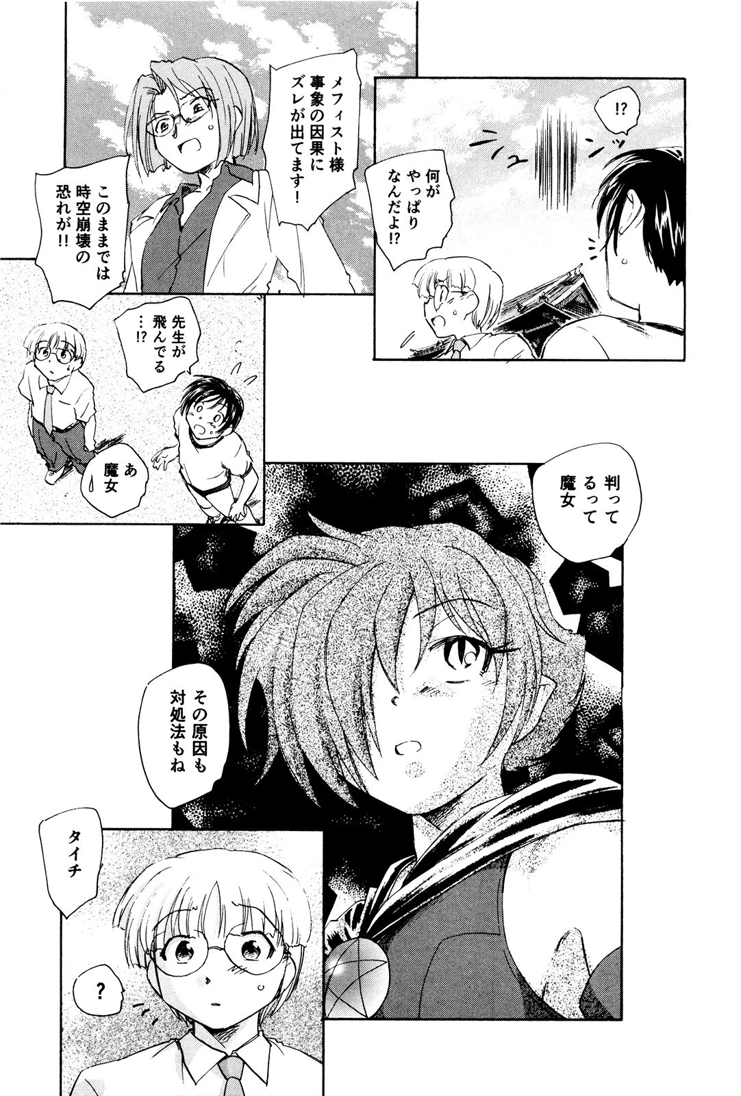 マハ小悪魔のマ＋ 2
