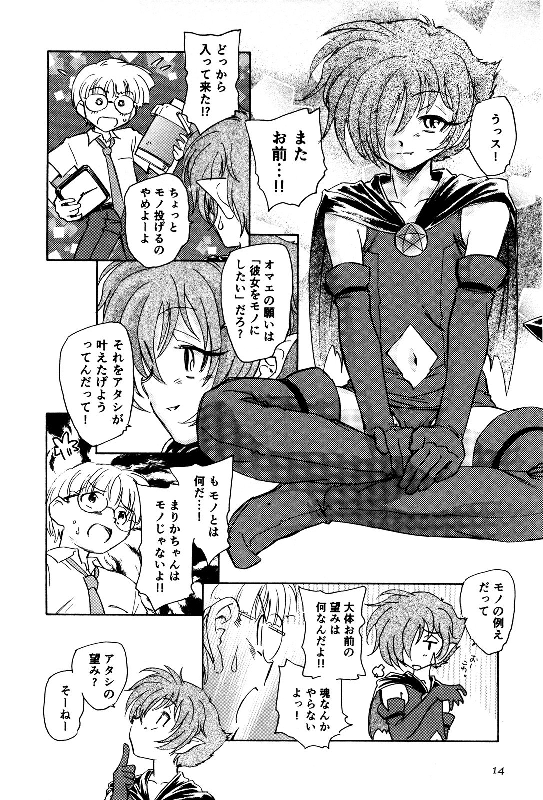 マハ小悪魔のマ＋ 2