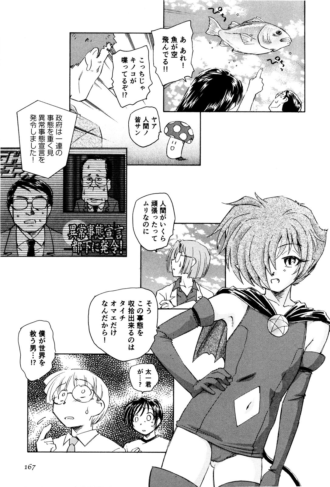 マハ小悪魔のマ＋ 2