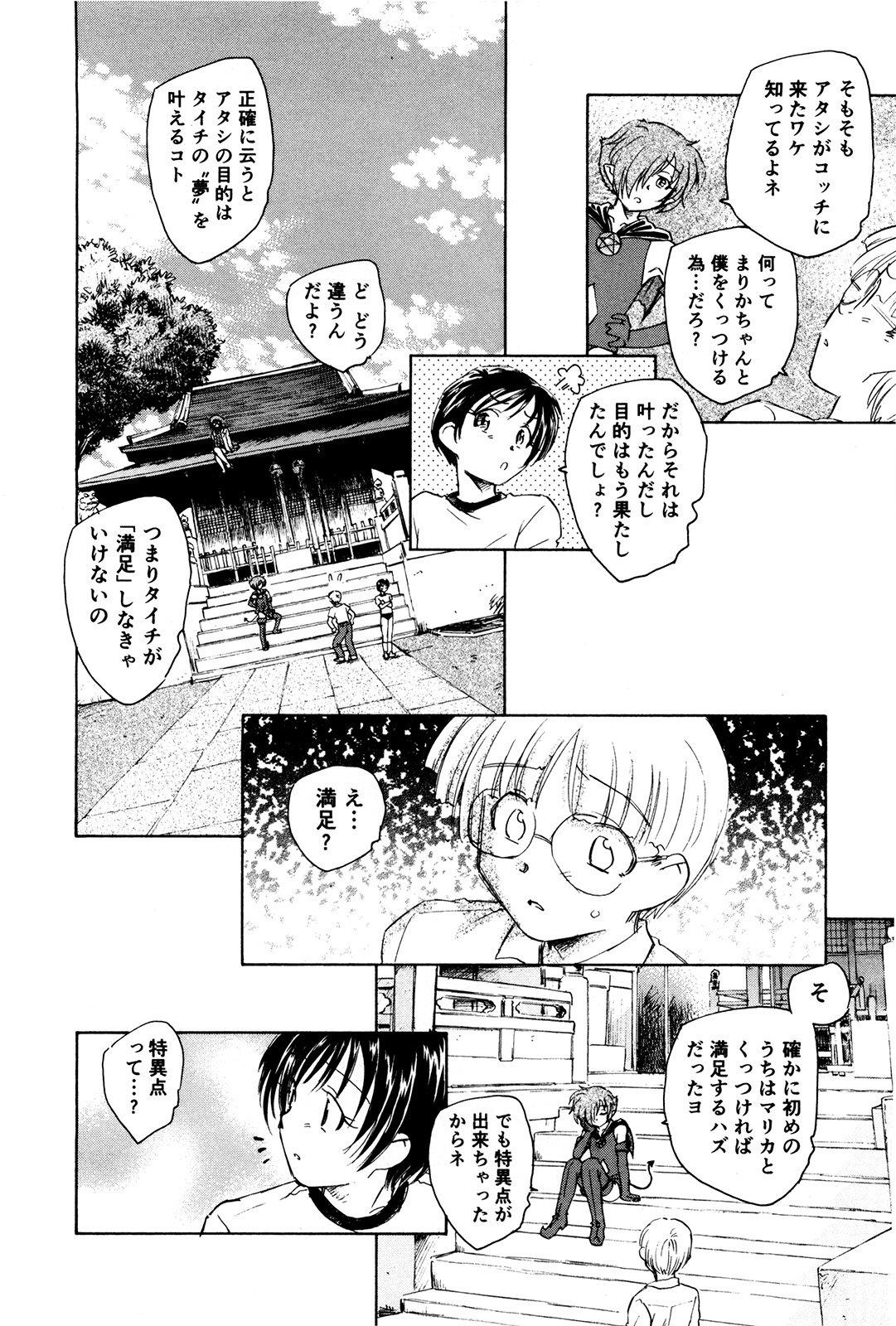 マハ小悪魔のマ＋ 2