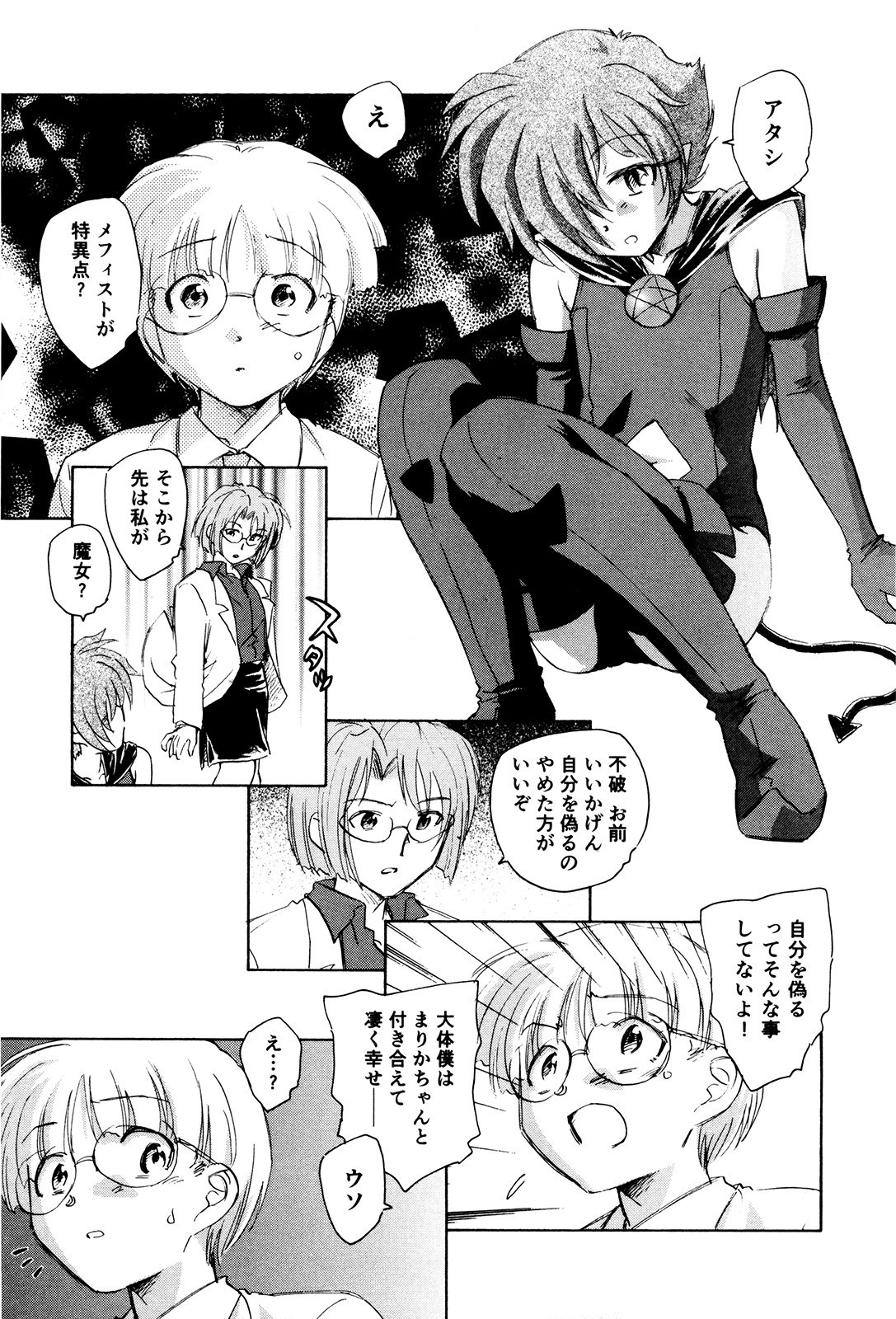 マハ小悪魔のマ＋ 2
