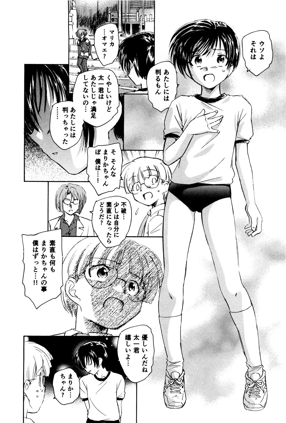マハ小悪魔のマ＋ 2