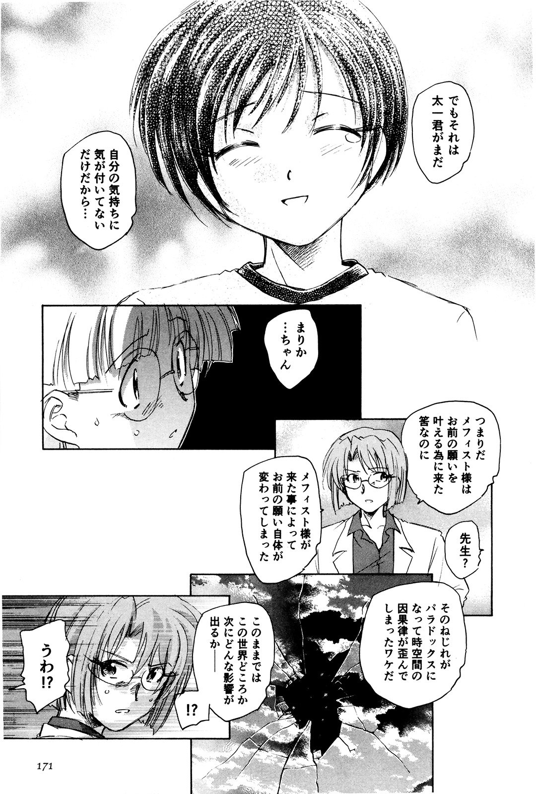 マハ小悪魔のマ＋ 2