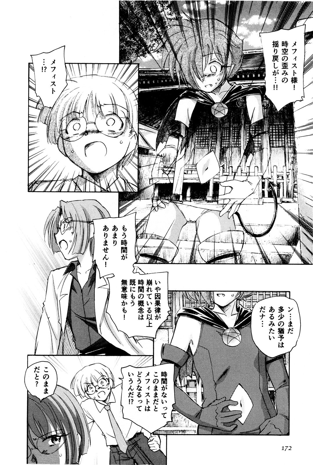 マハ小悪魔のマ＋ 2