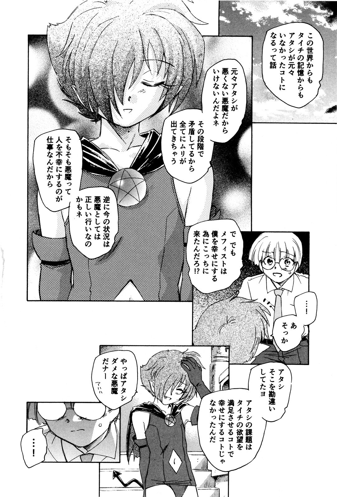 マハ小悪魔のマ＋ 2