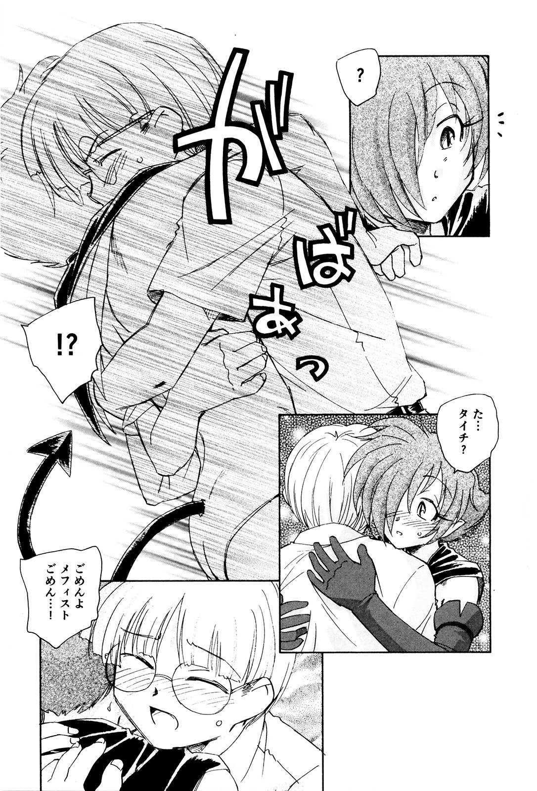 マハ小悪魔のマ＋ 2