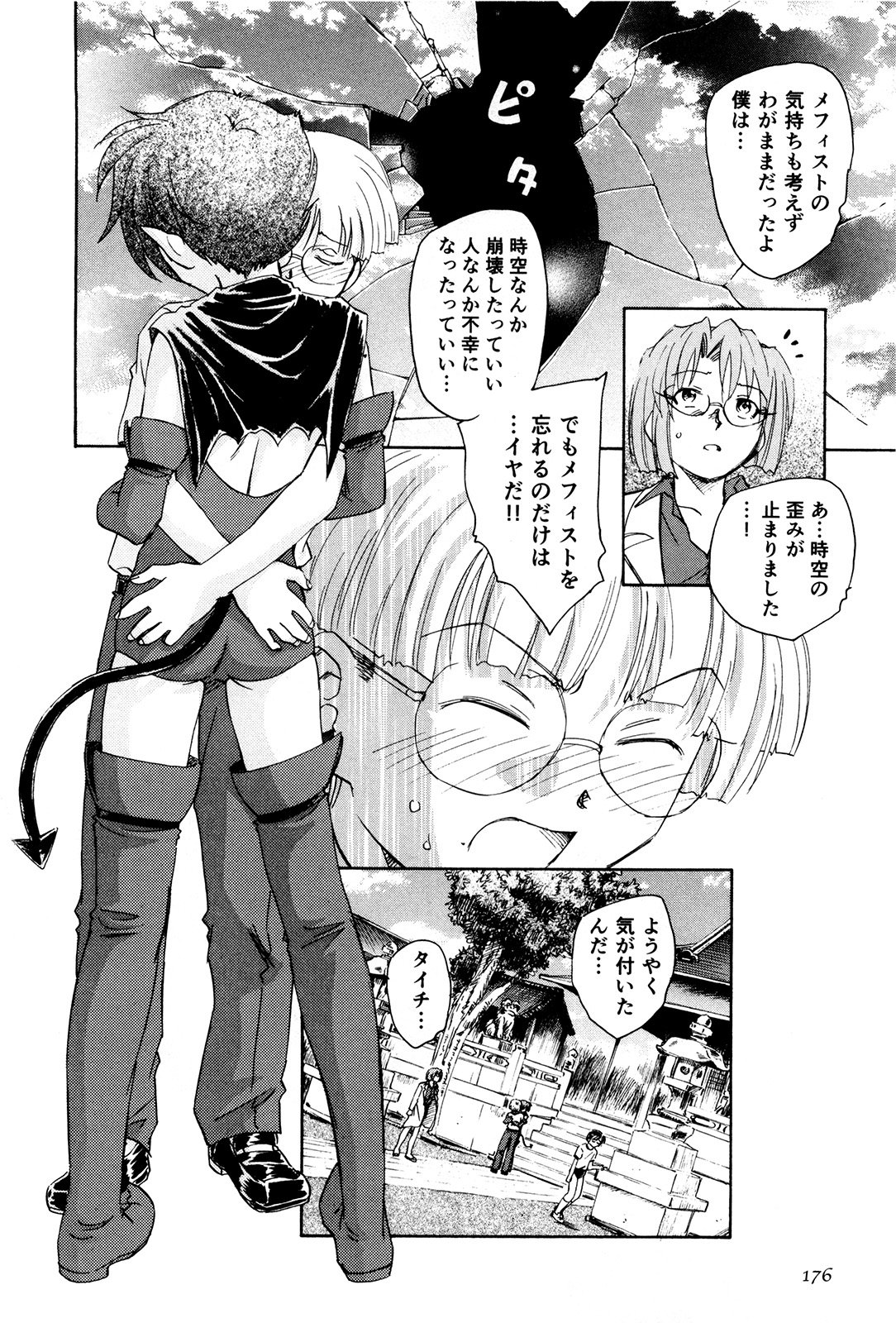 マハ小悪魔のマ＋ 2