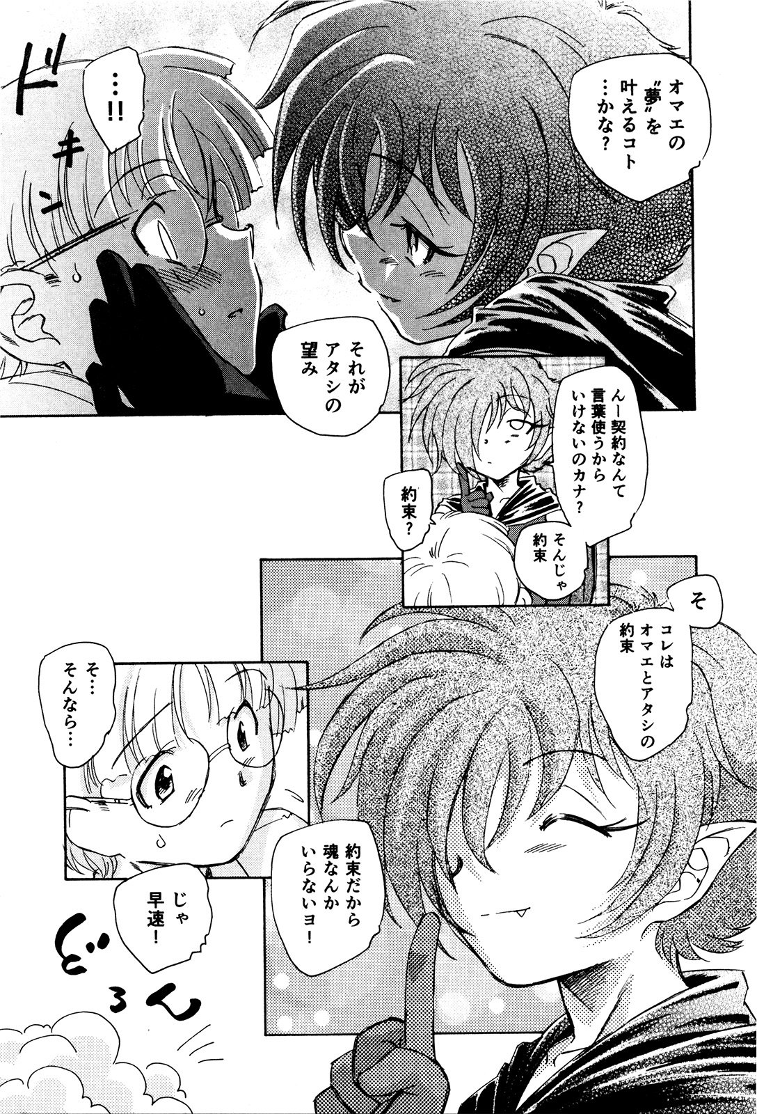 マハ小悪魔のマ＋ 2