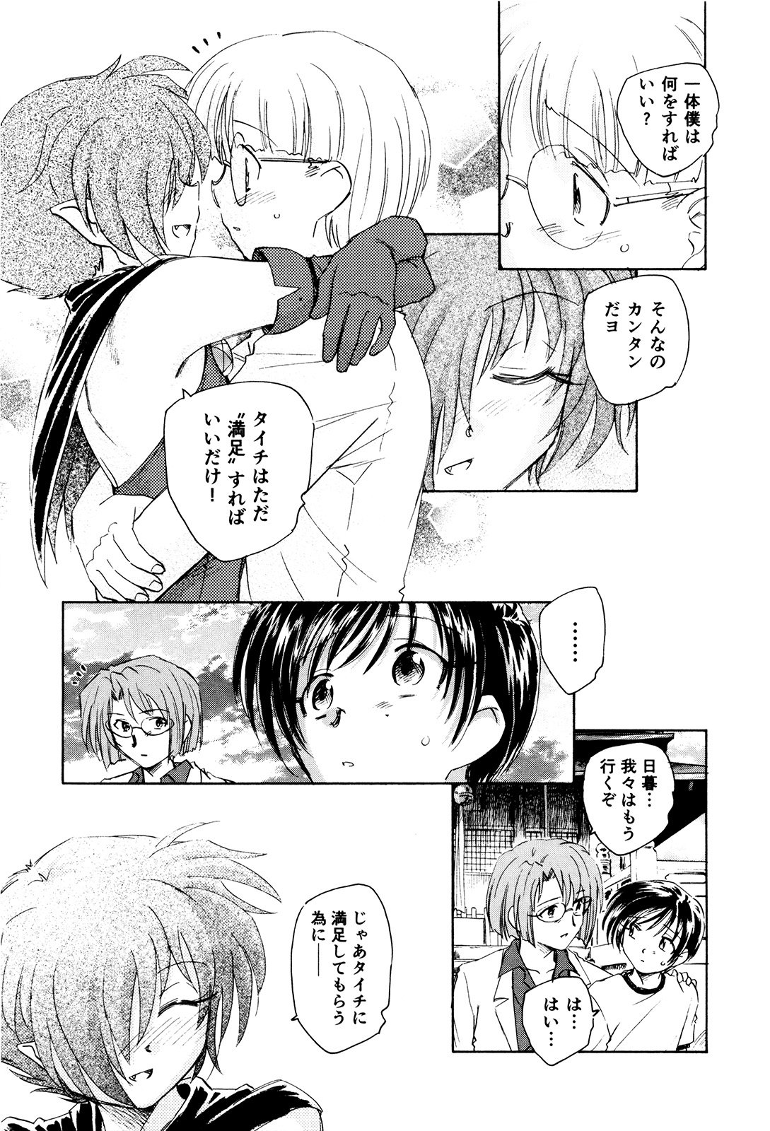 マハ小悪魔のマ＋ 2