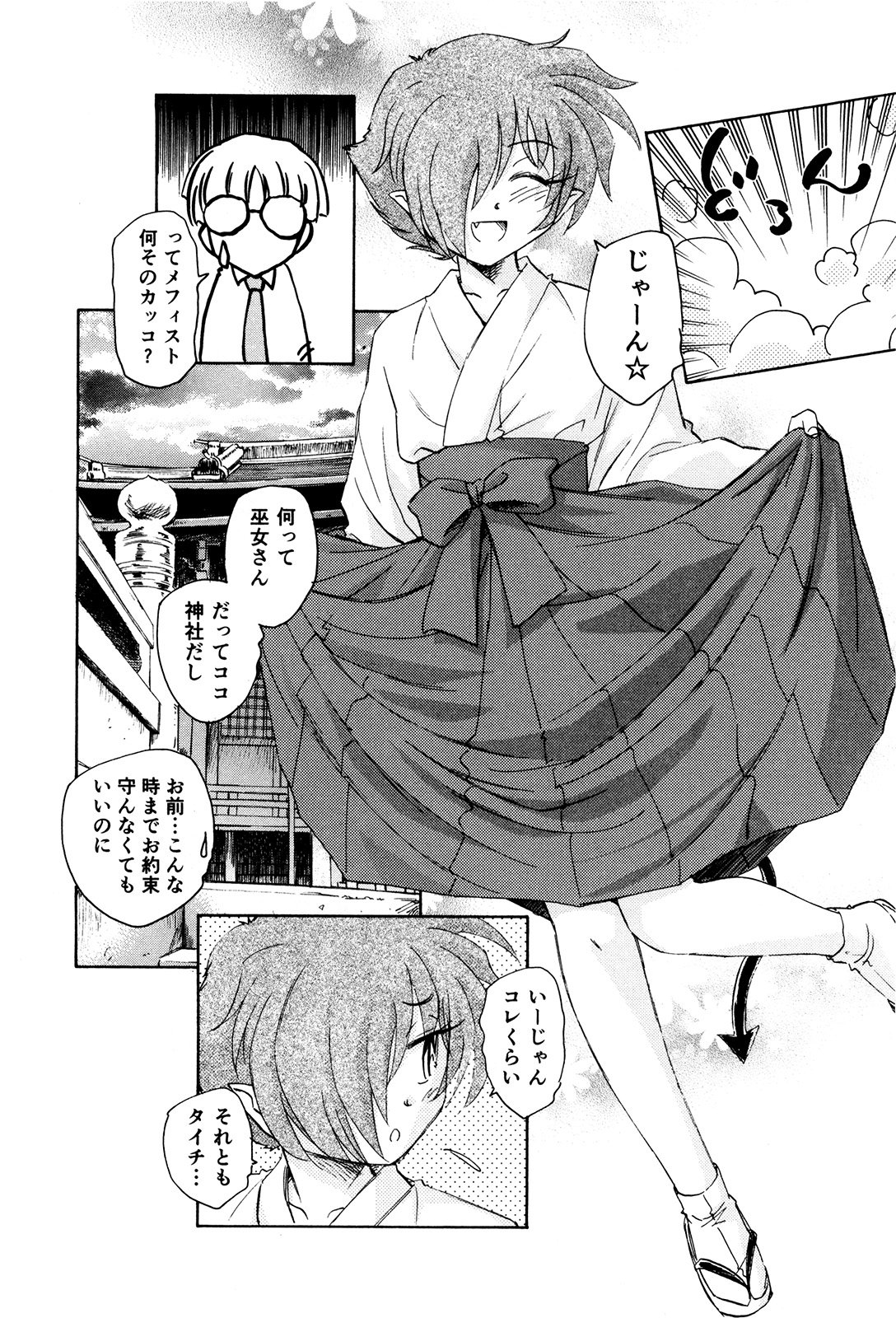 マハ小悪魔のマ＋ 2