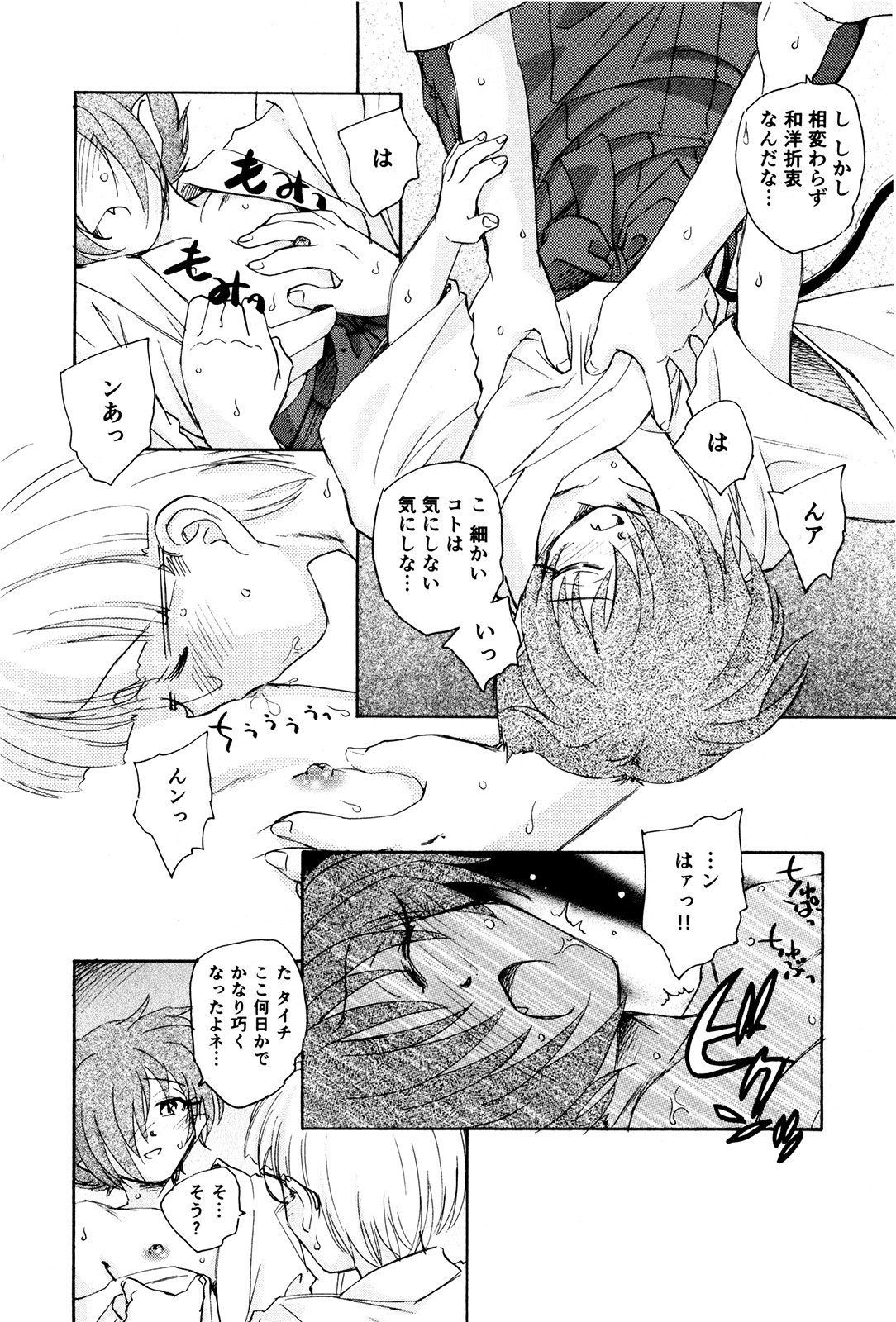 マハ小悪魔のマ＋ 2