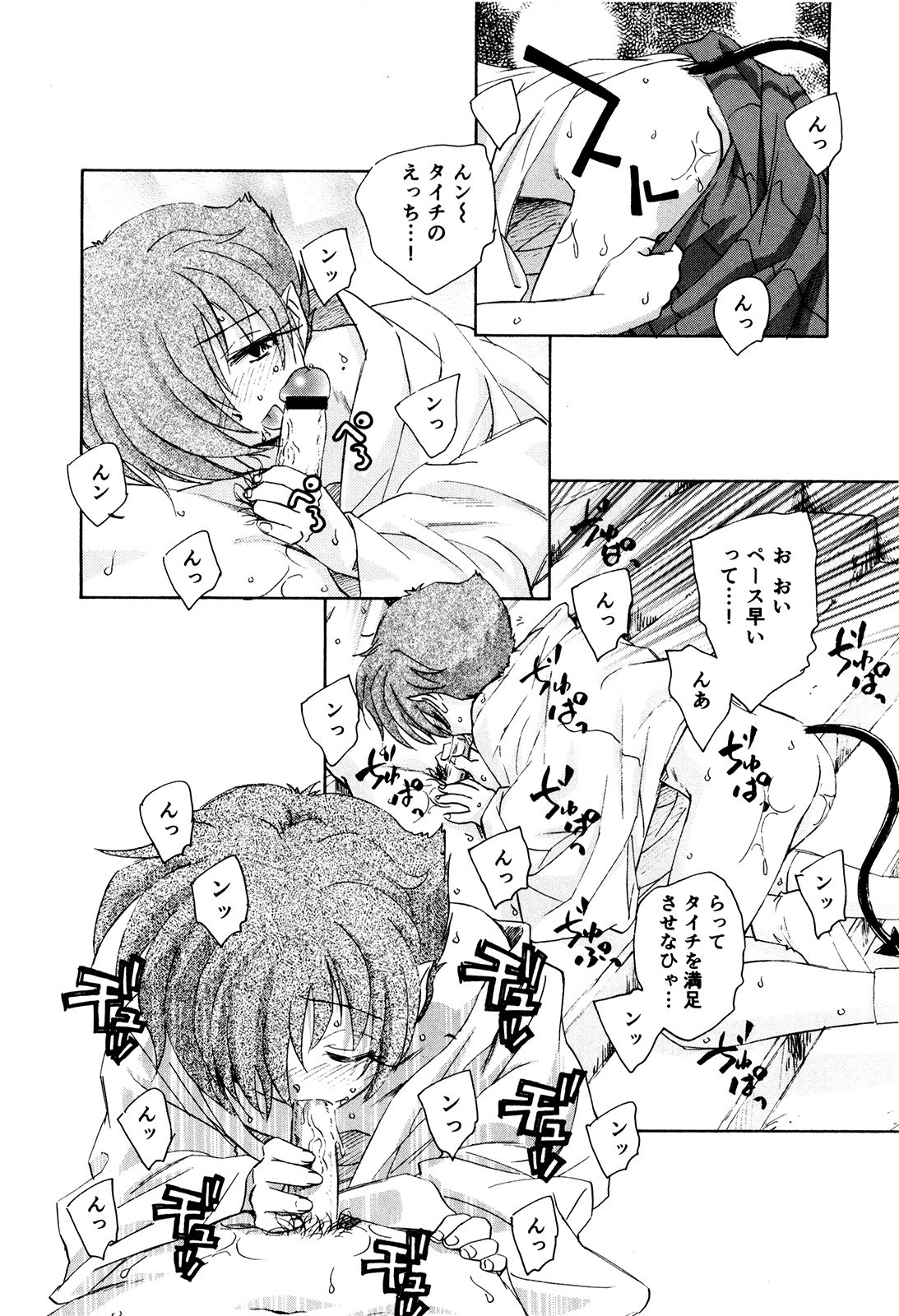 マハ小悪魔のマ＋ 2