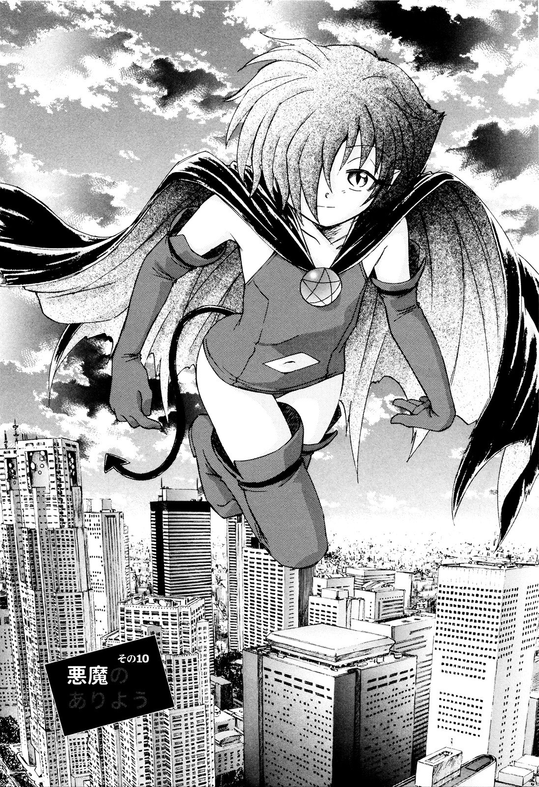 マハ小悪魔のマ＋ 2