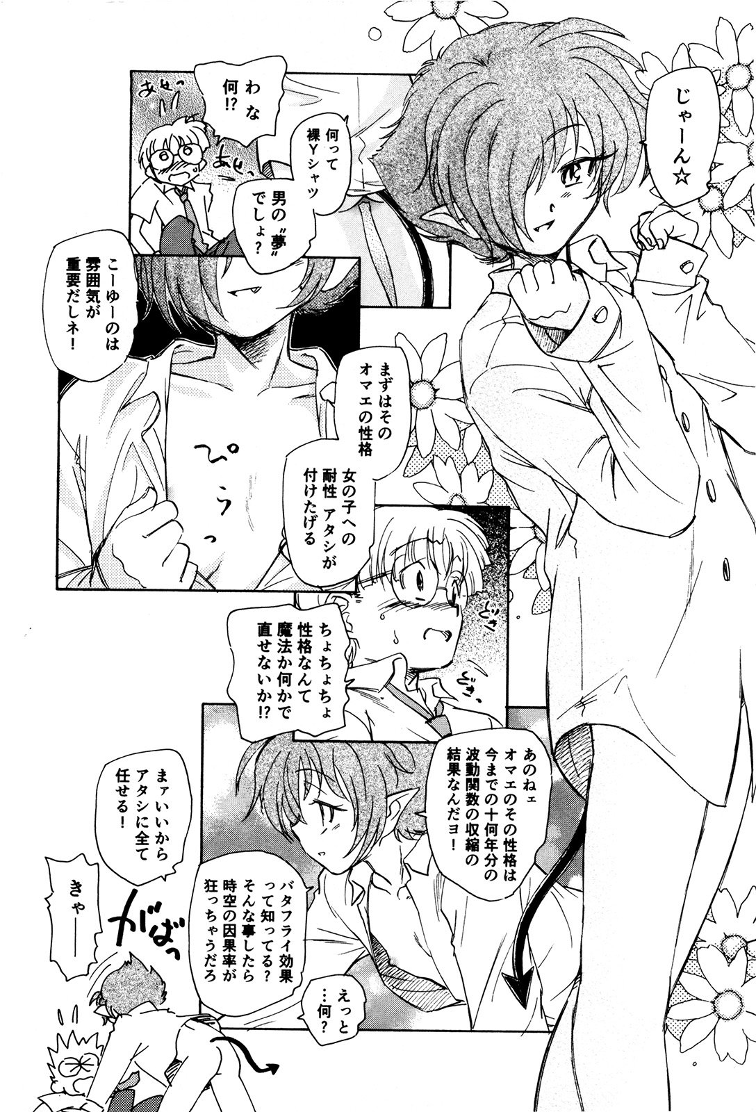 マハ小悪魔のマ＋ 2