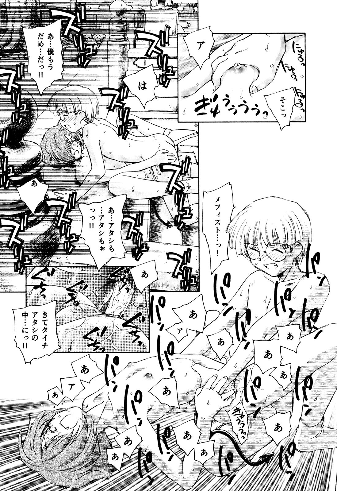 マハ小悪魔のマ＋ 2