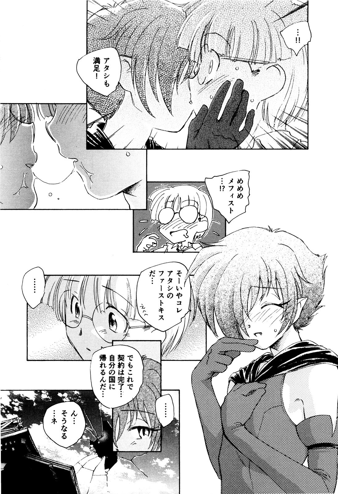マハ小悪魔のマ＋ 2