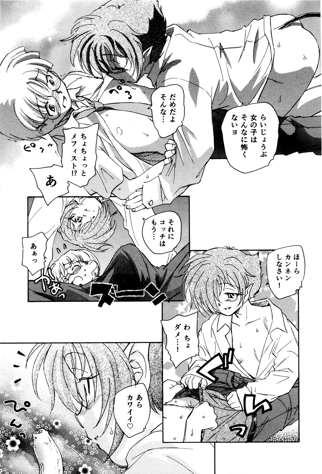 マハ小悪魔のマ＋ 2