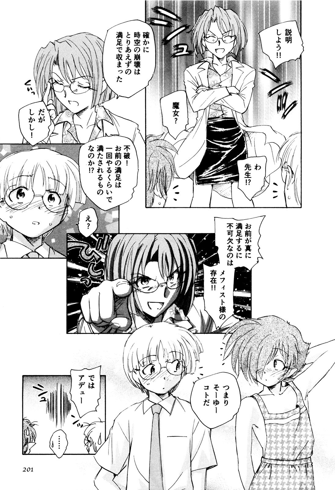 マハ小悪魔のマ＋ 2