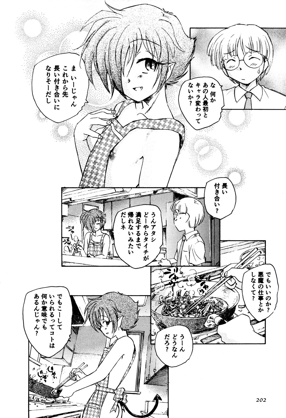 マハ小悪魔のマ＋ 2