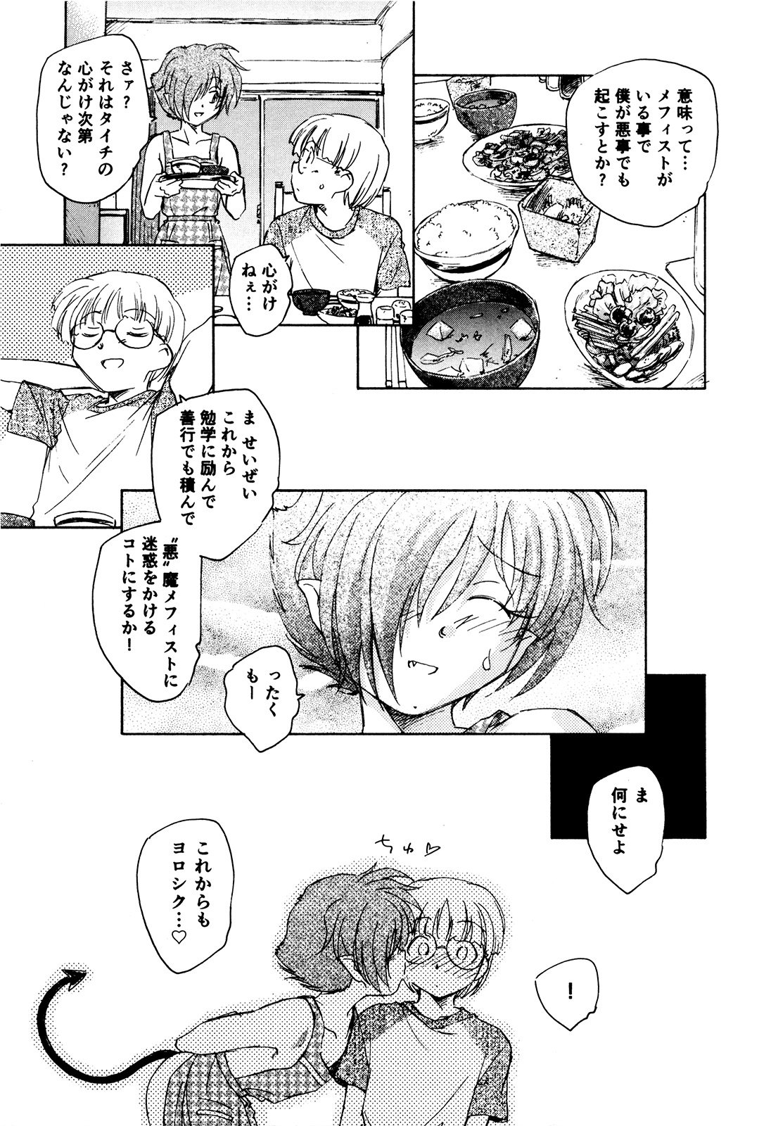 マハ小悪魔のマ＋ 2