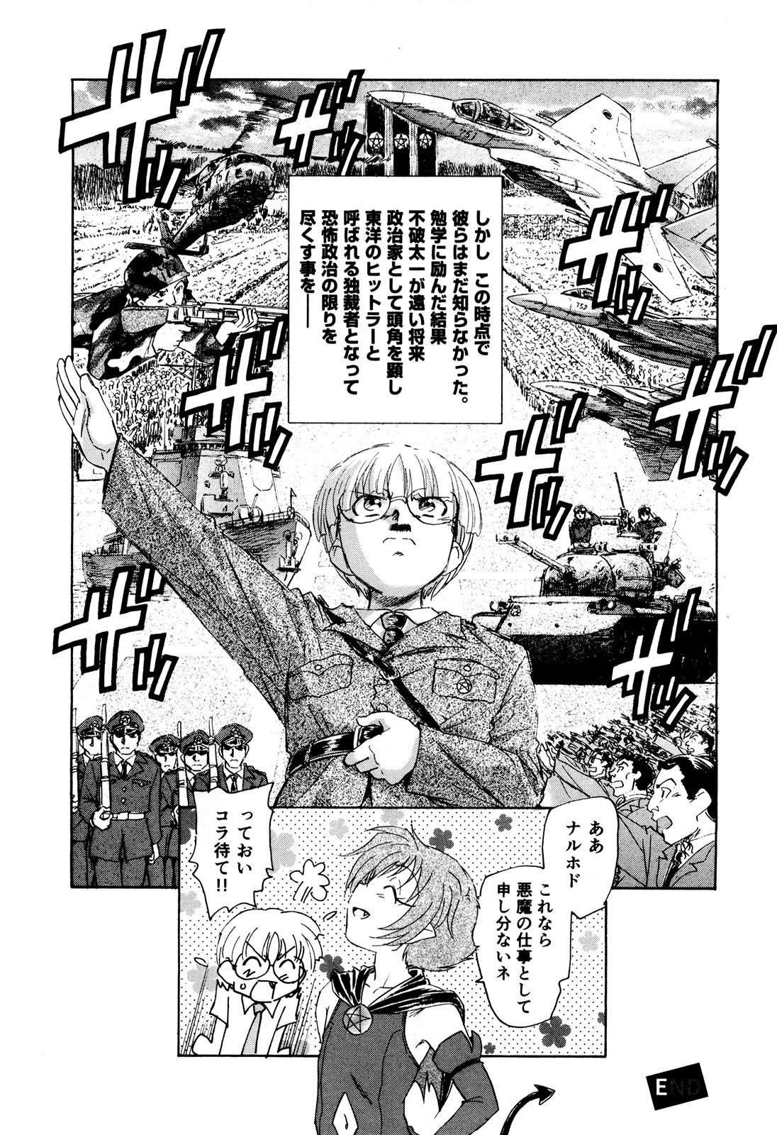 マハ小悪魔のマ＋ 2