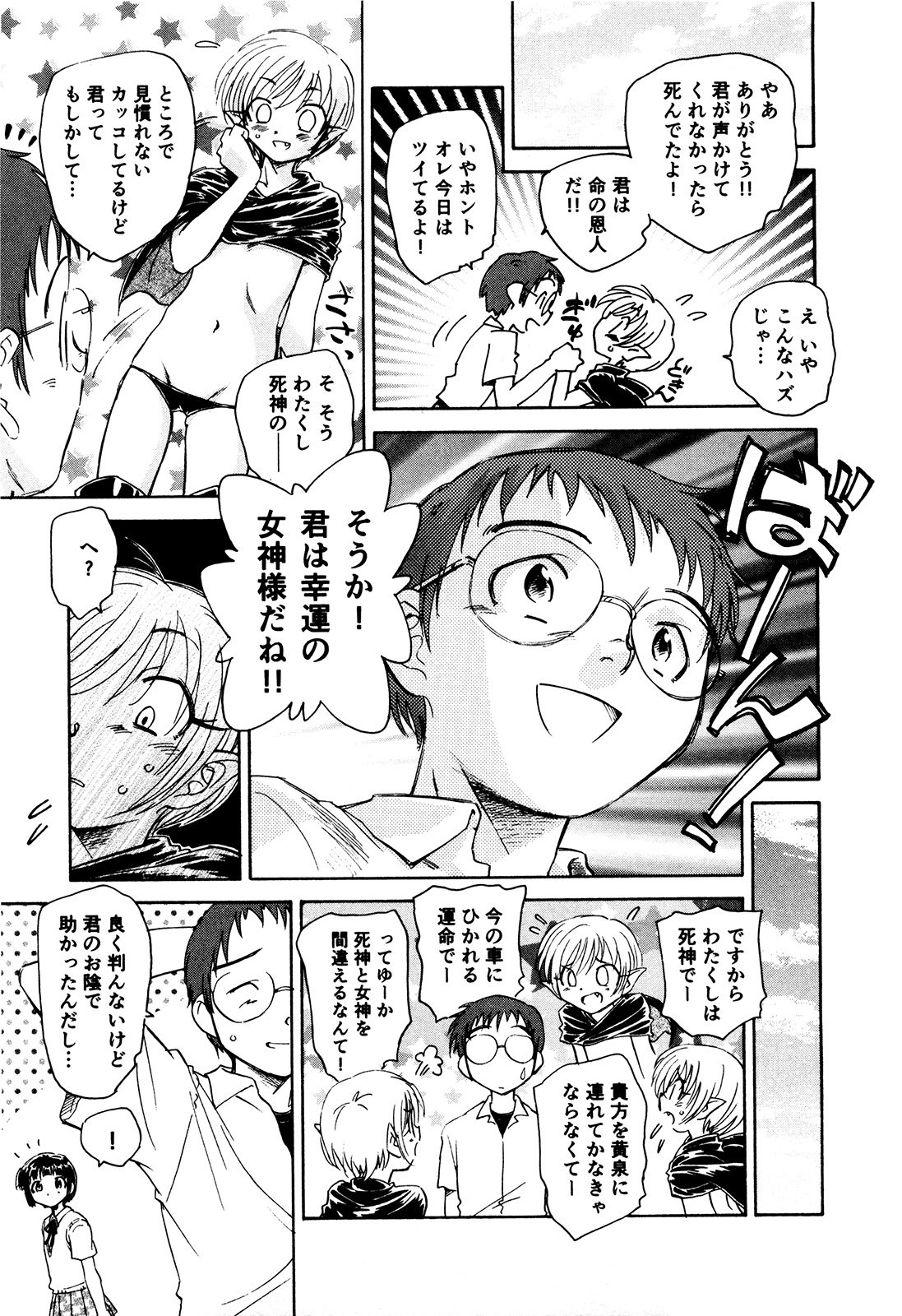 マハ小悪魔のマ＋ 2