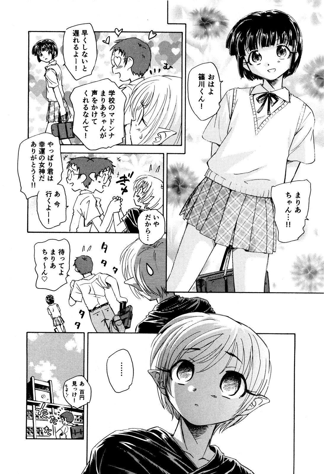 マハ小悪魔のマ＋ 2