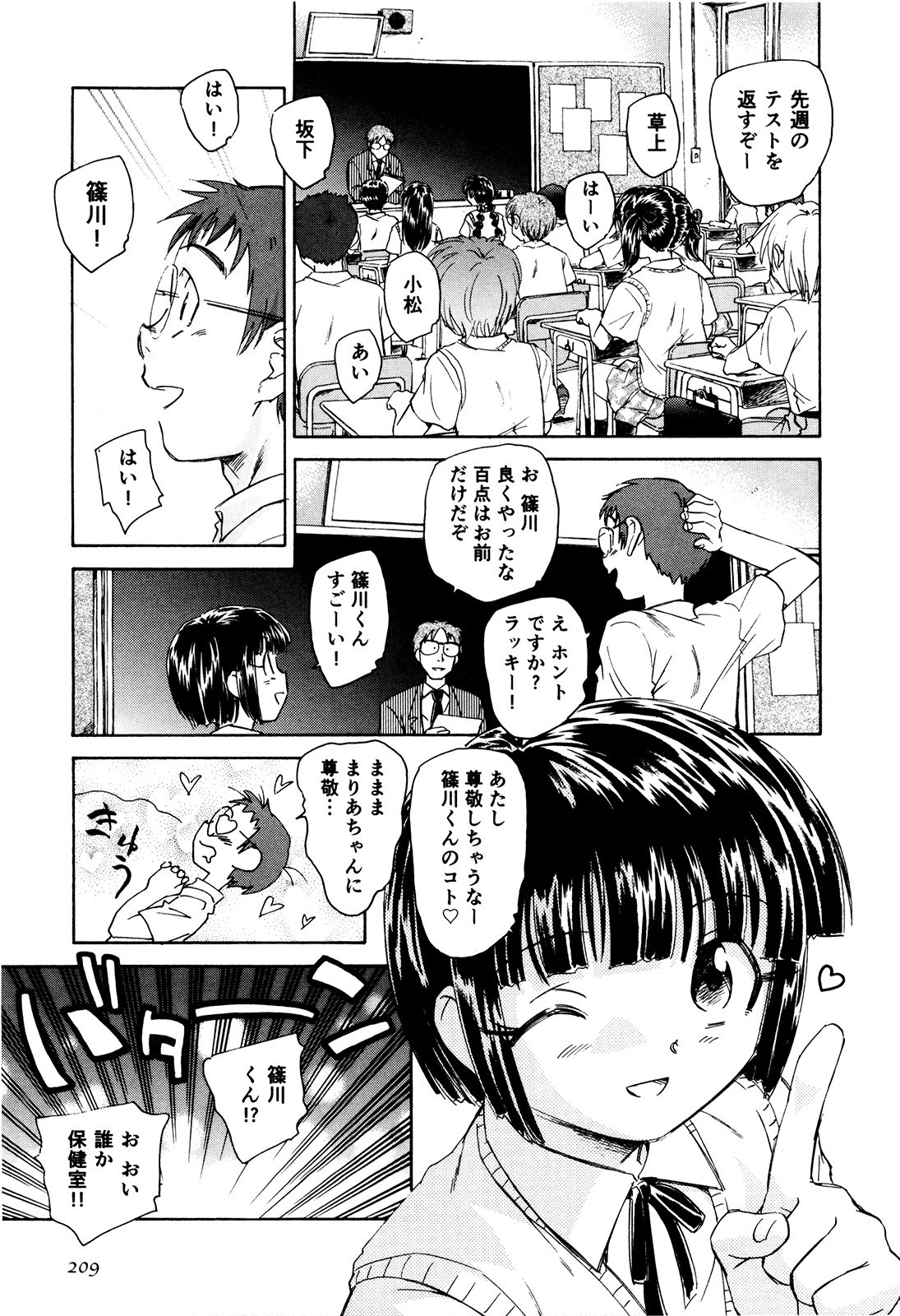 マハ小悪魔のマ＋ 2