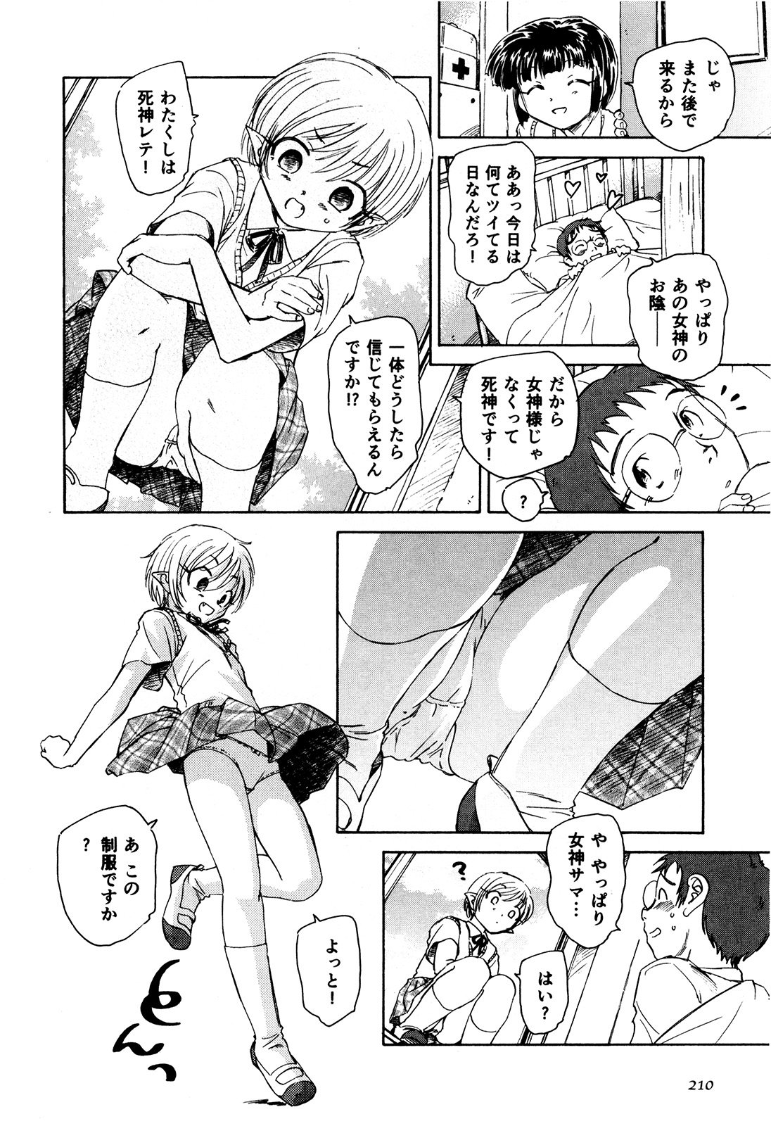 マハ小悪魔のマ＋ 2
