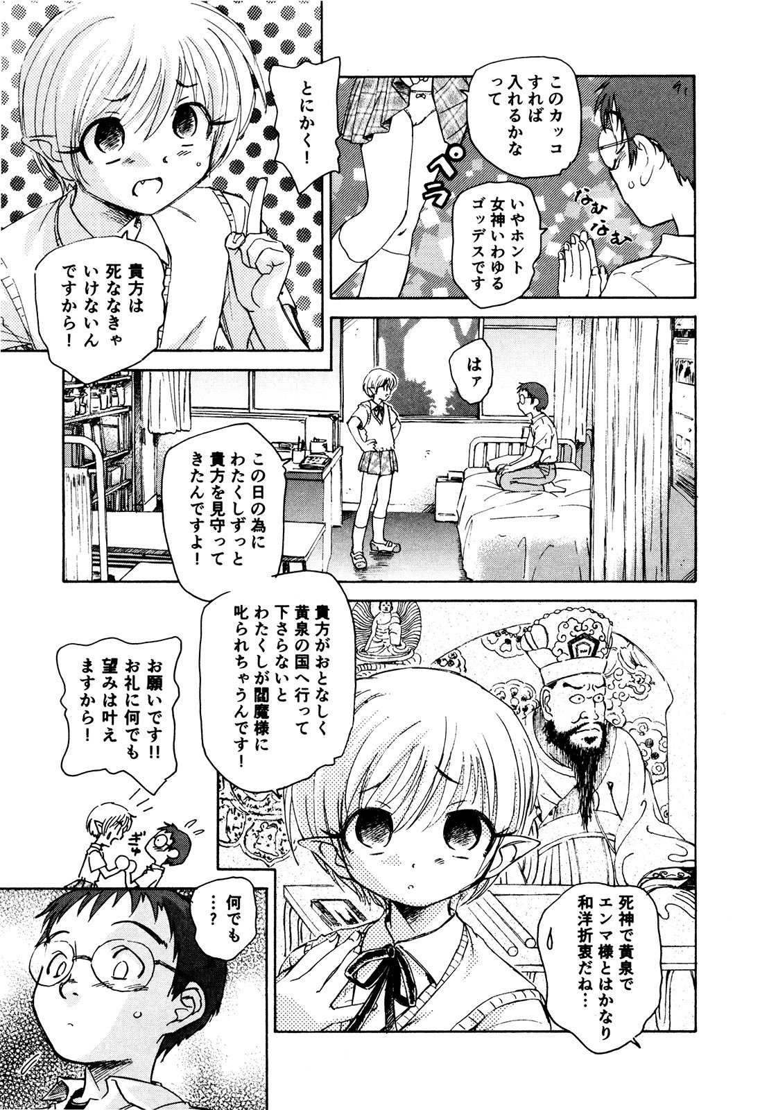 マハ小悪魔のマ＋ 2