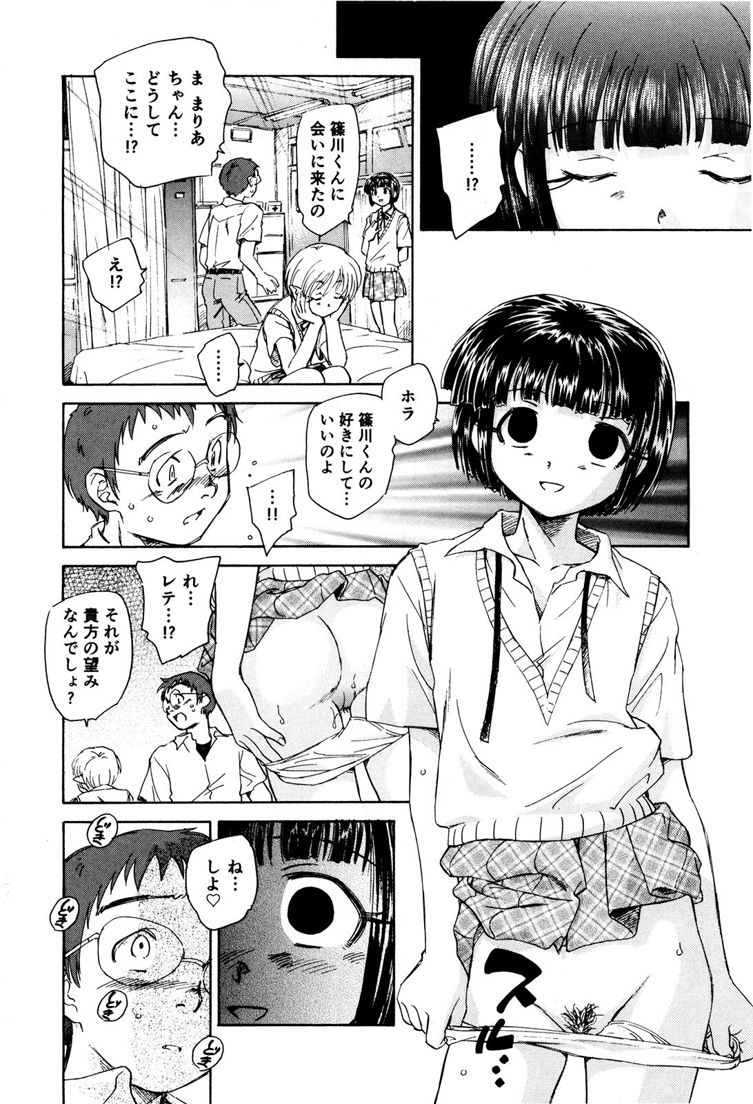マハ小悪魔のマ＋ 2