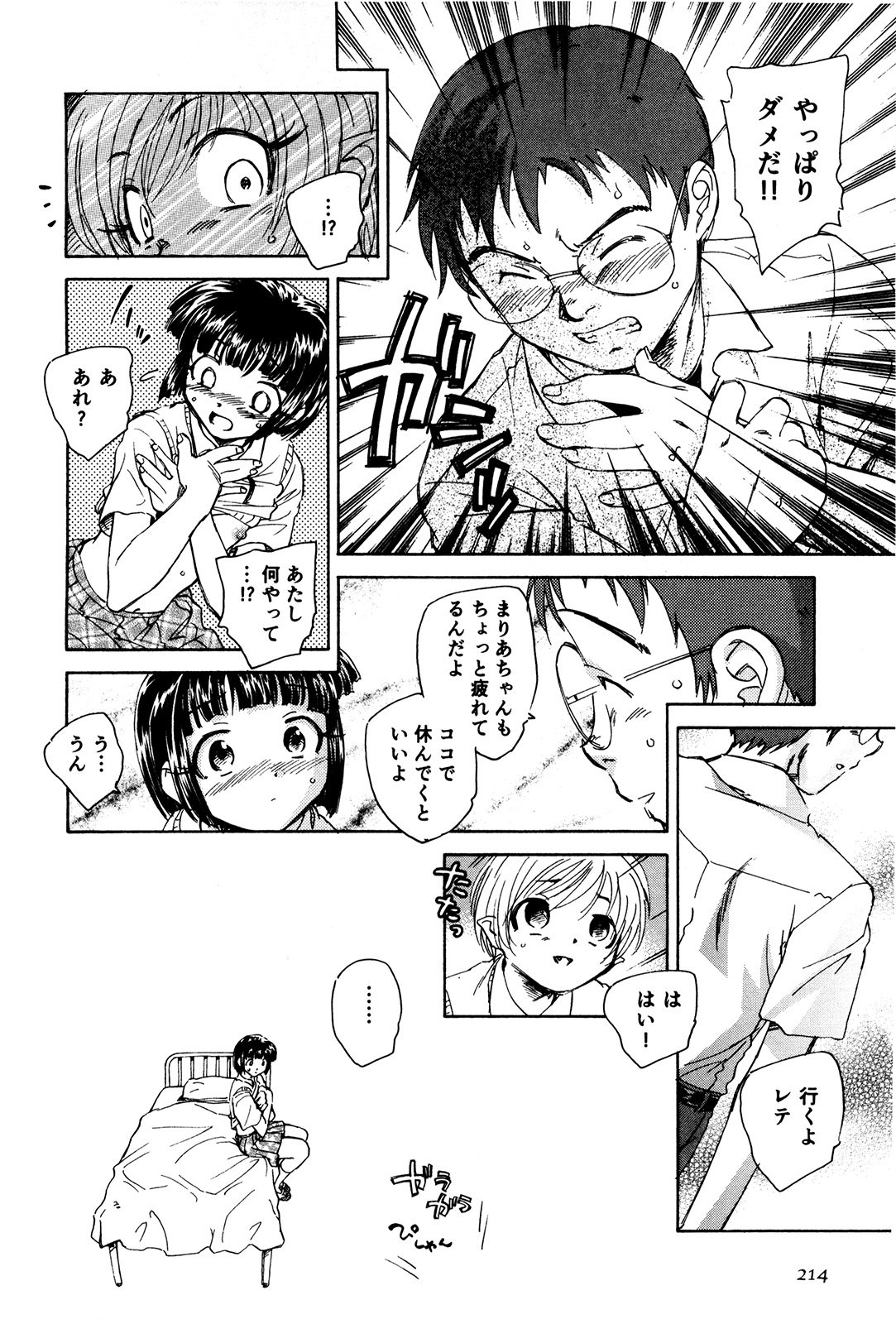 マハ小悪魔のマ＋ 2