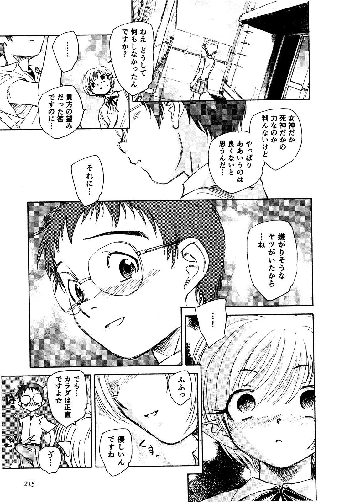 マハ小悪魔のマ＋ 2