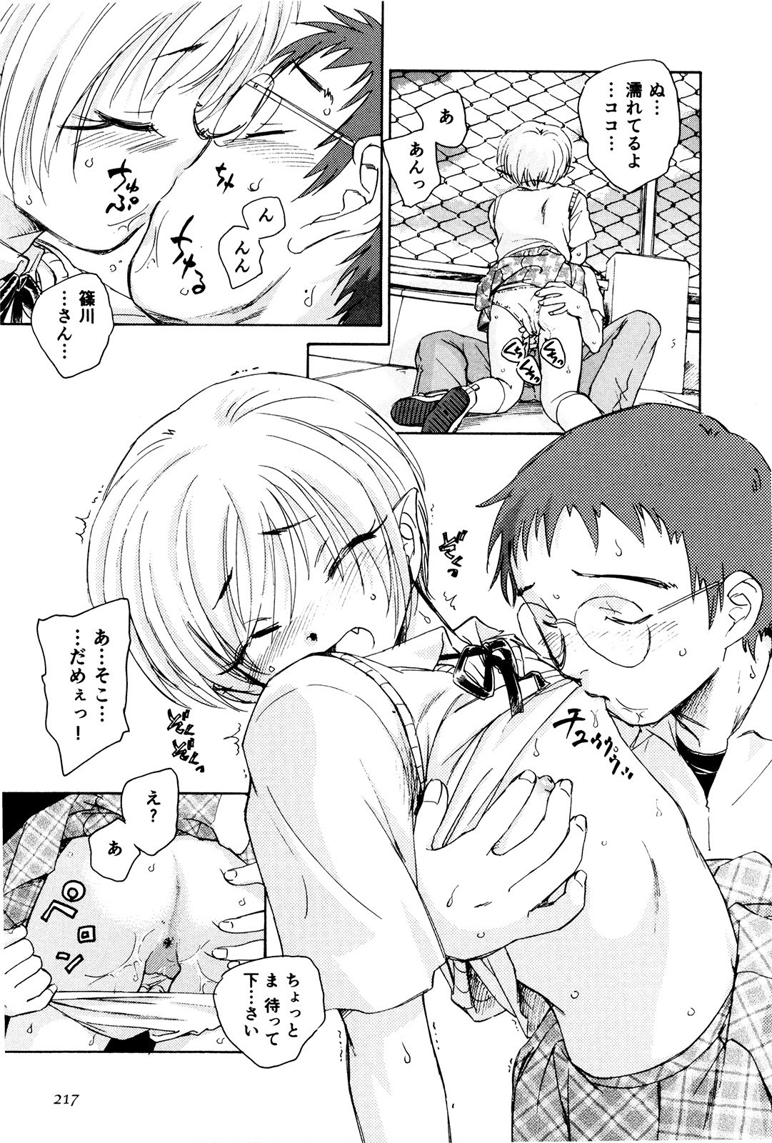 マハ小悪魔のマ＋ 2