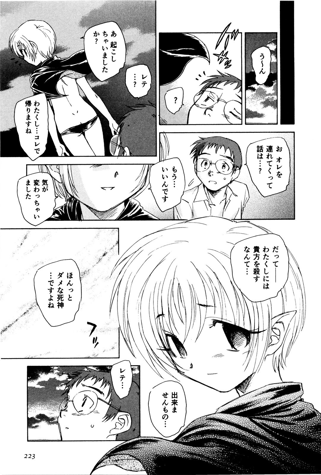 マハ小悪魔のマ＋ 2