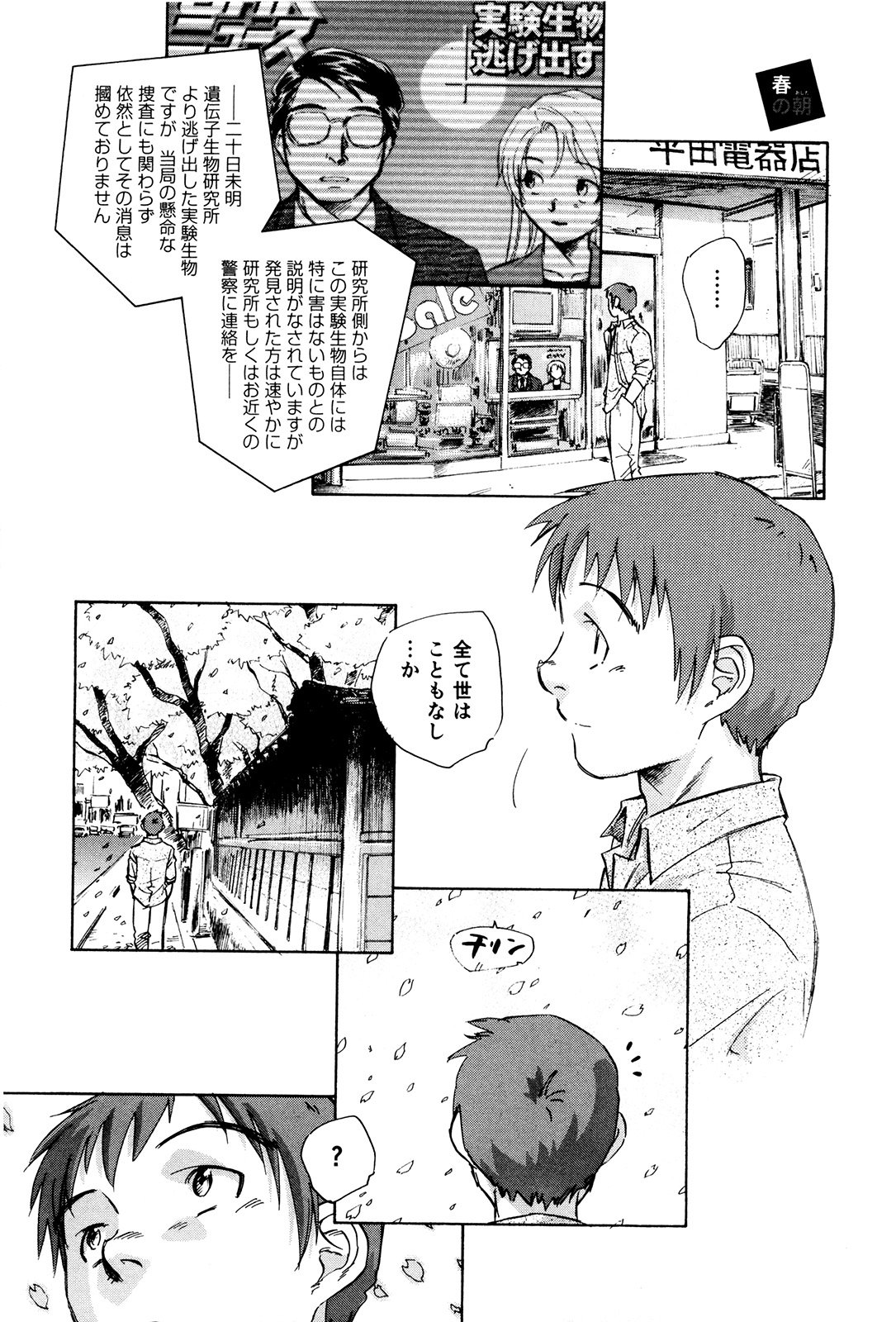 マハ小悪魔のマ＋ 2