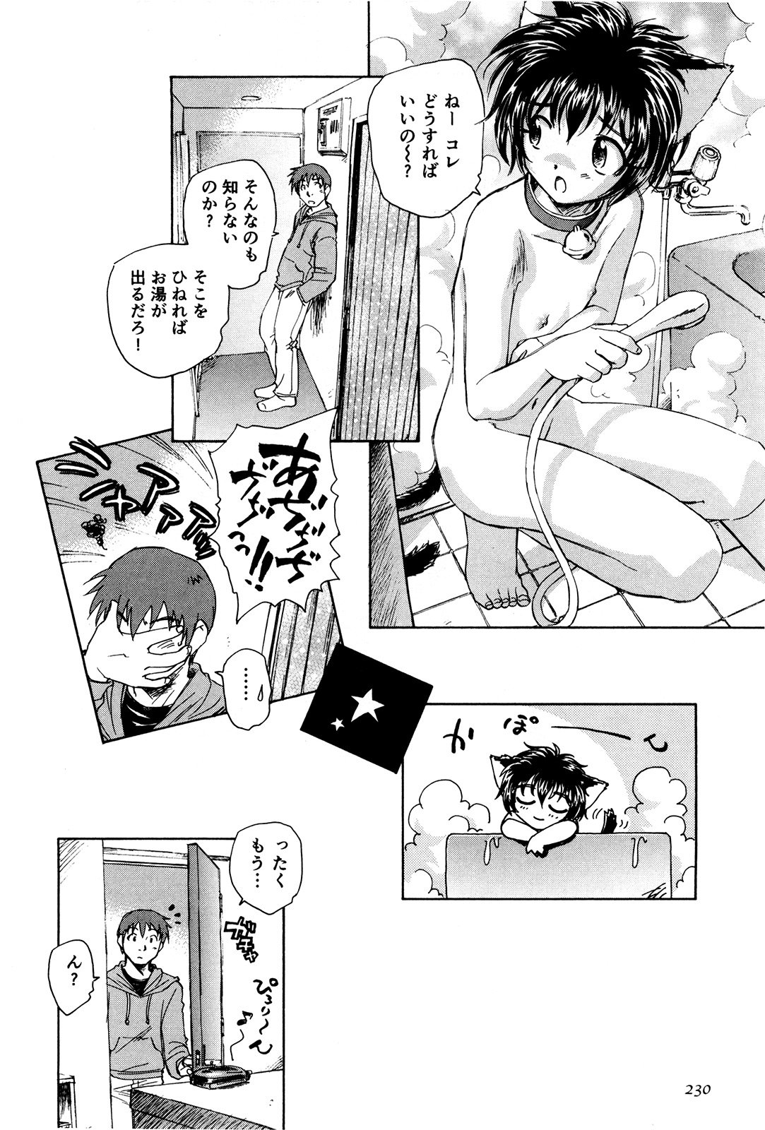 マハ小悪魔のマ＋ 2
