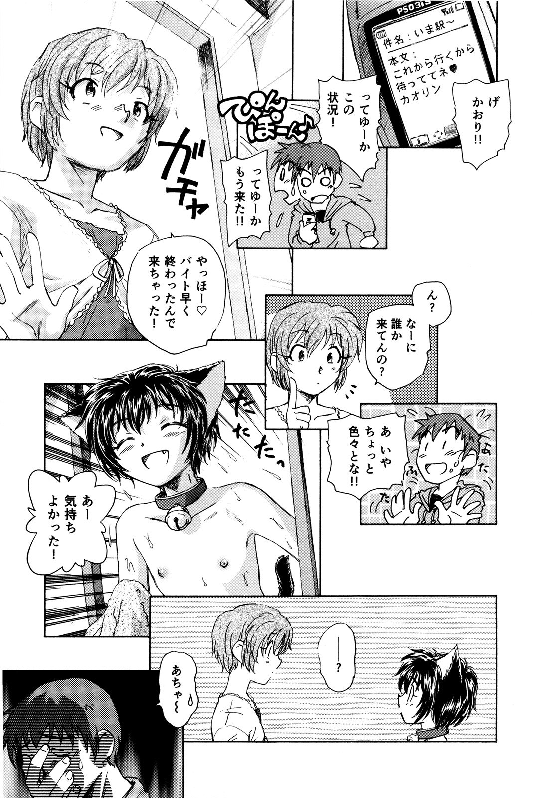 マハ小悪魔のマ＋ 2
