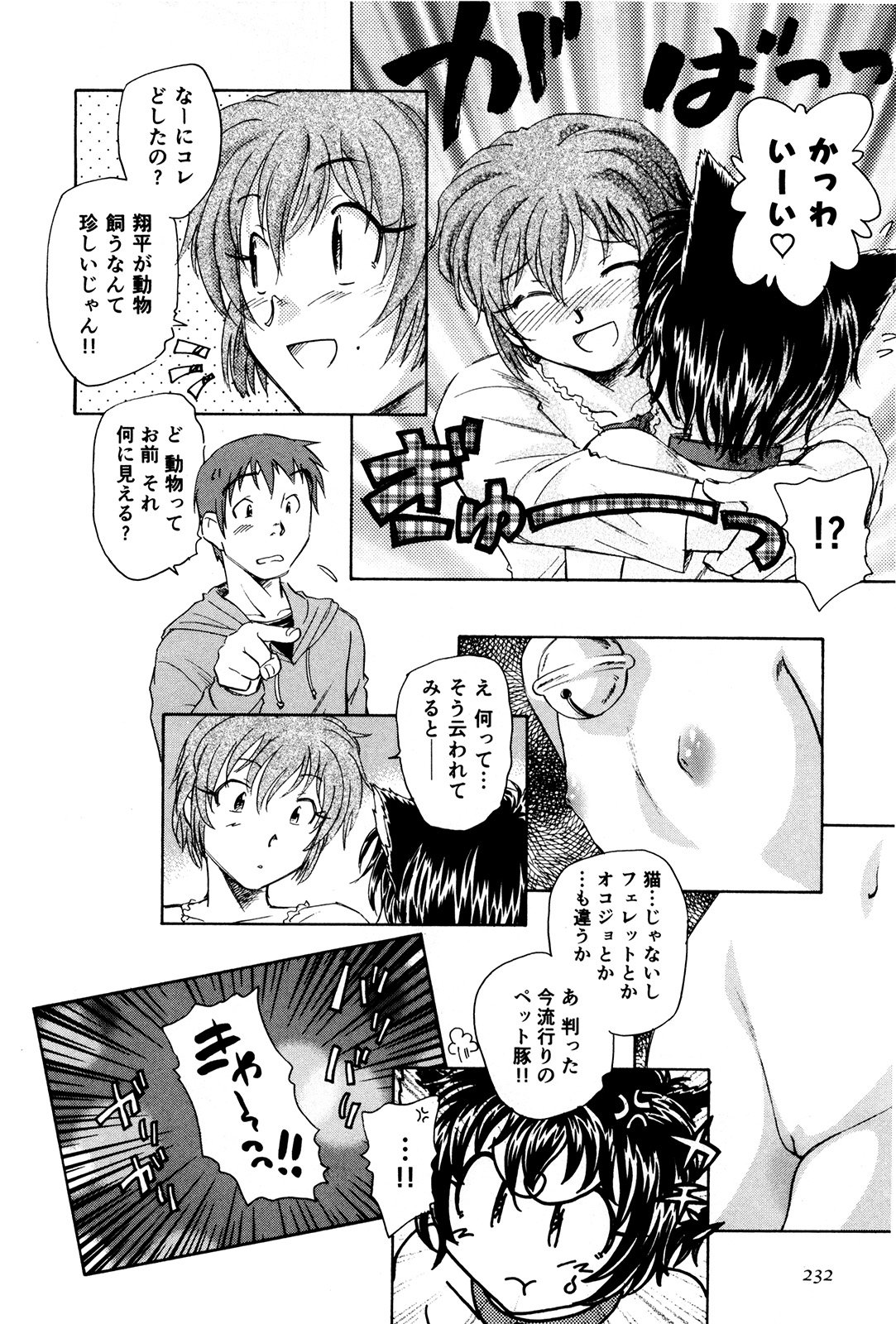 マハ小悪魔のマ＋ 2