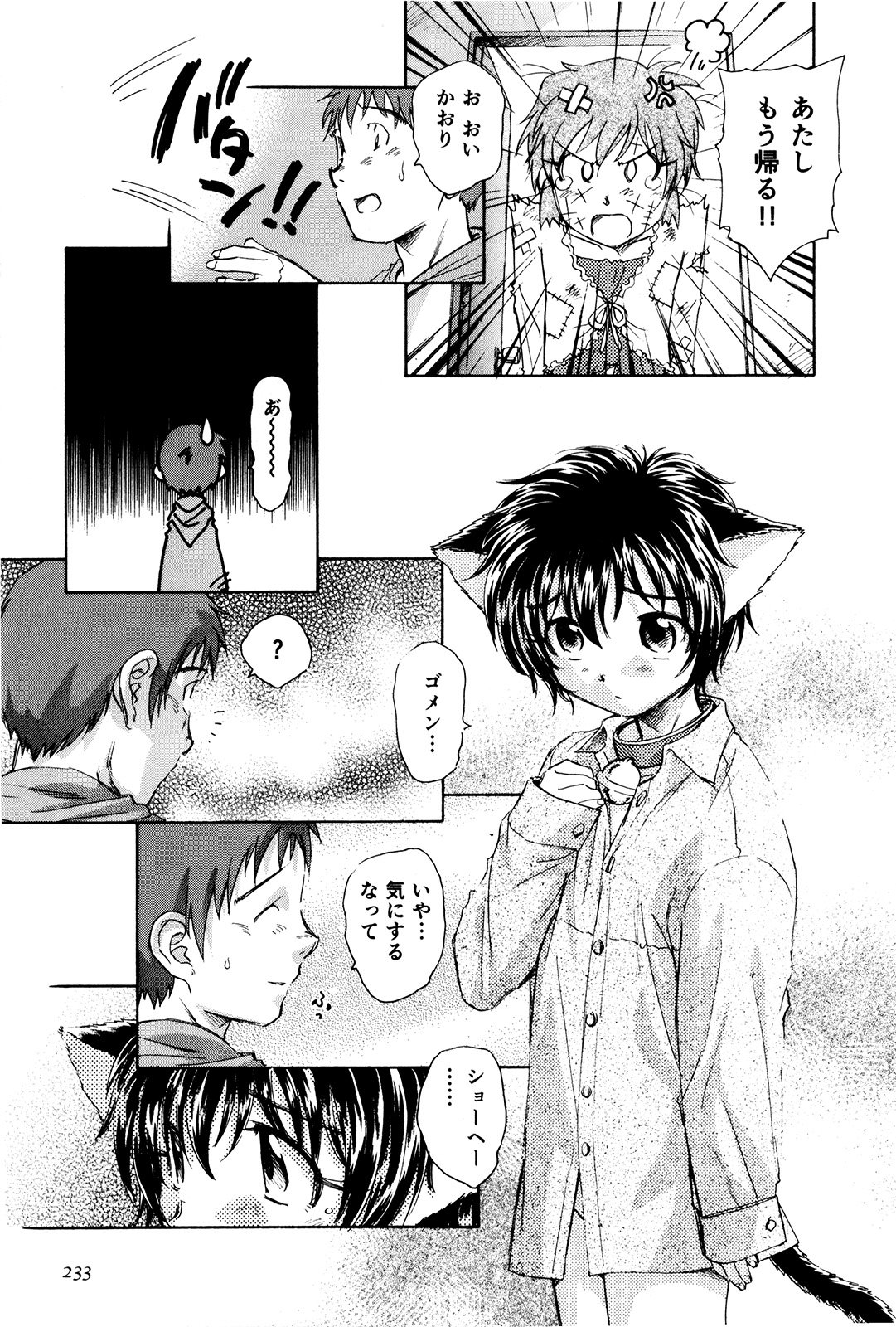 マハ小悪魔のマ＋ 2