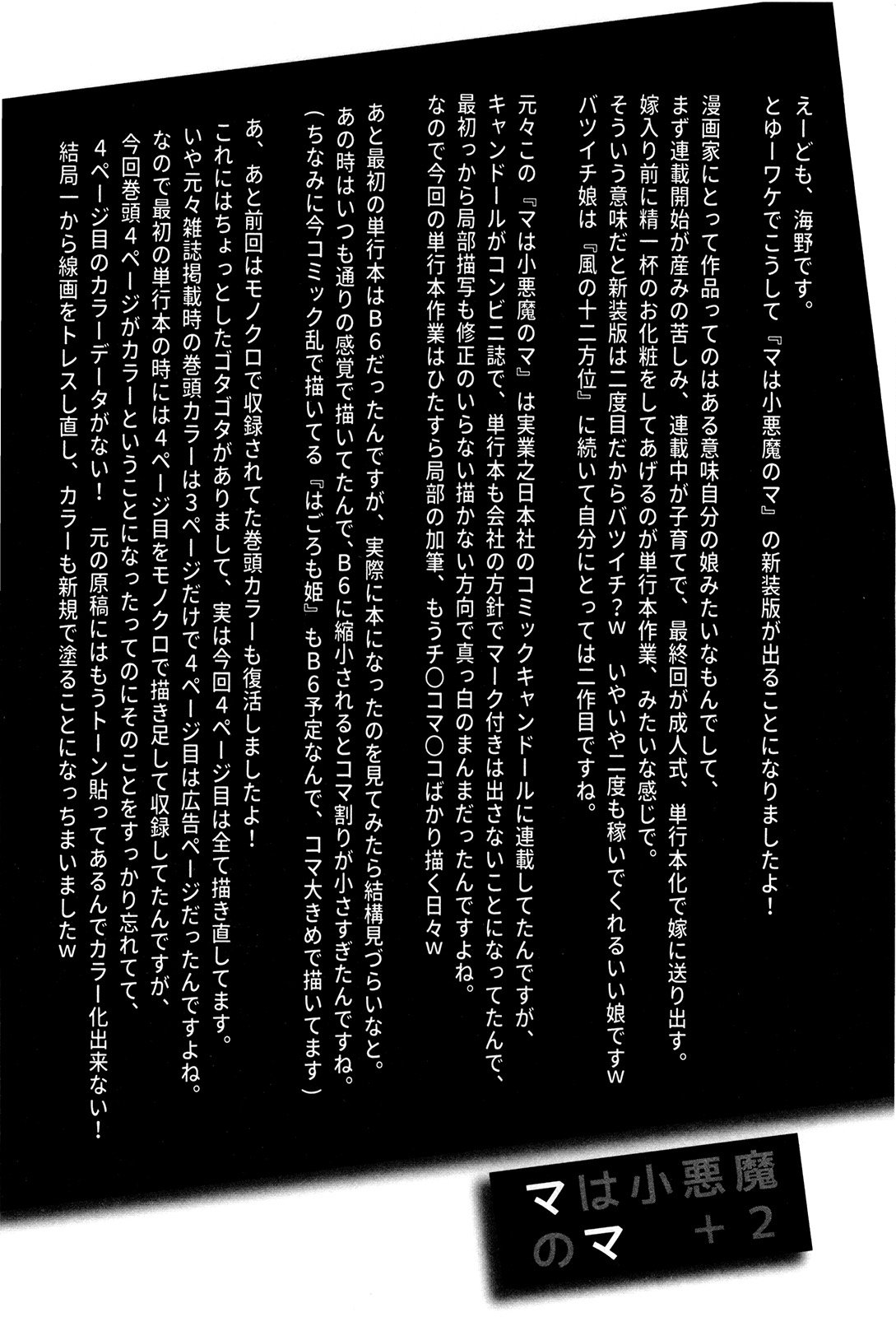マハ小悪魔のマ＋ 2