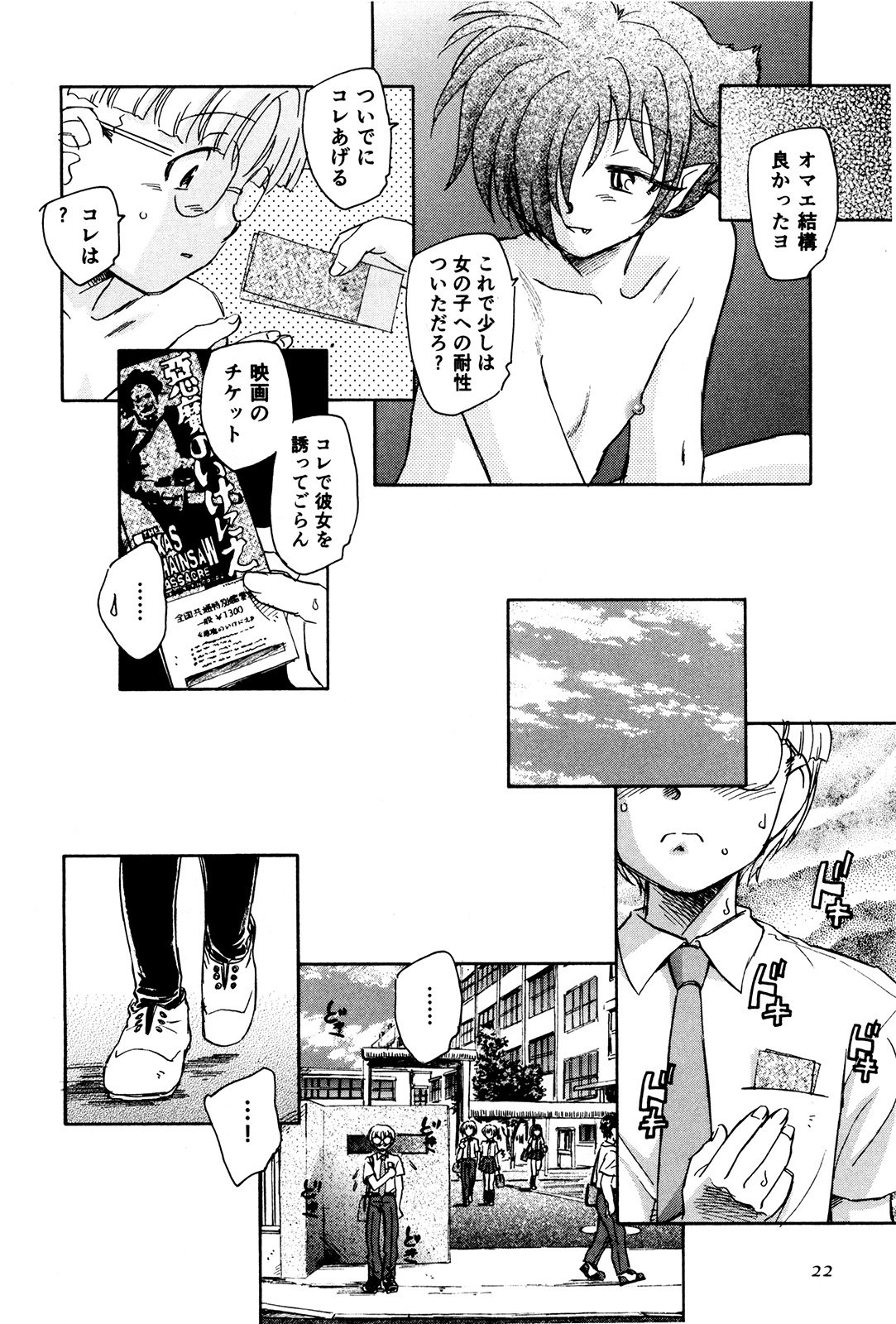 マハ小悪魔のマ＋ 2