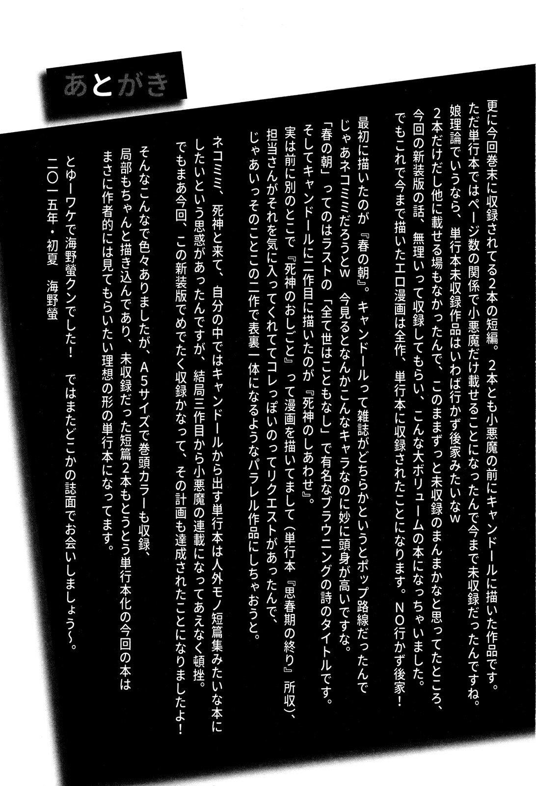 マハ小悪魔のマ＋ 2