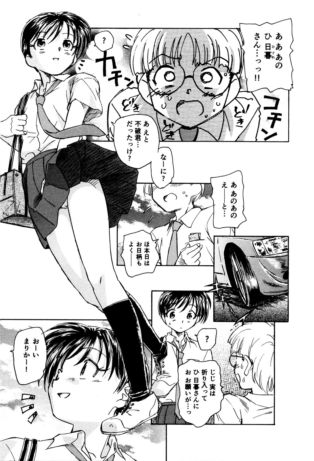 マハ小悪魔のマ＋ 2