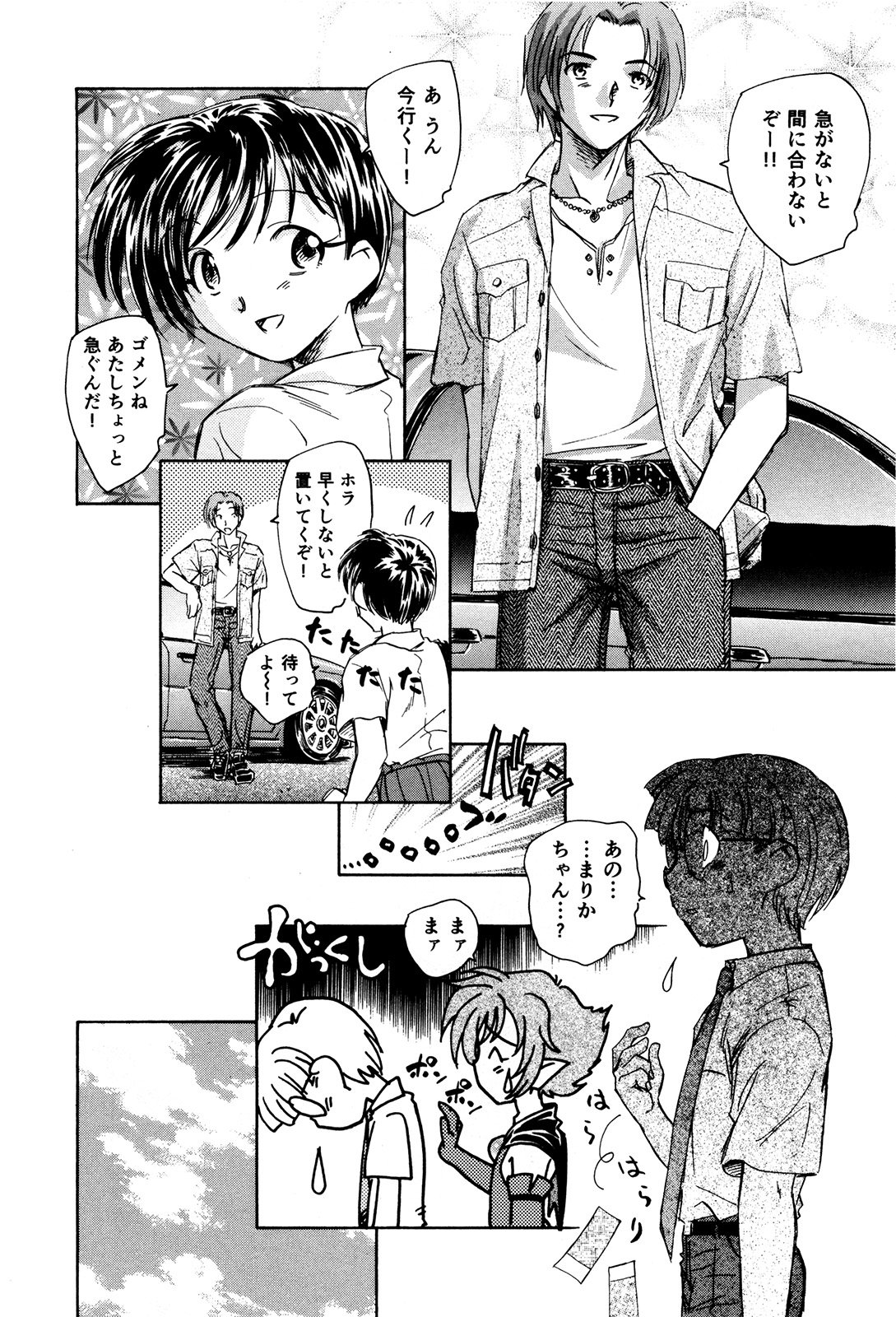 マハ小悪魔のマ＋ 2