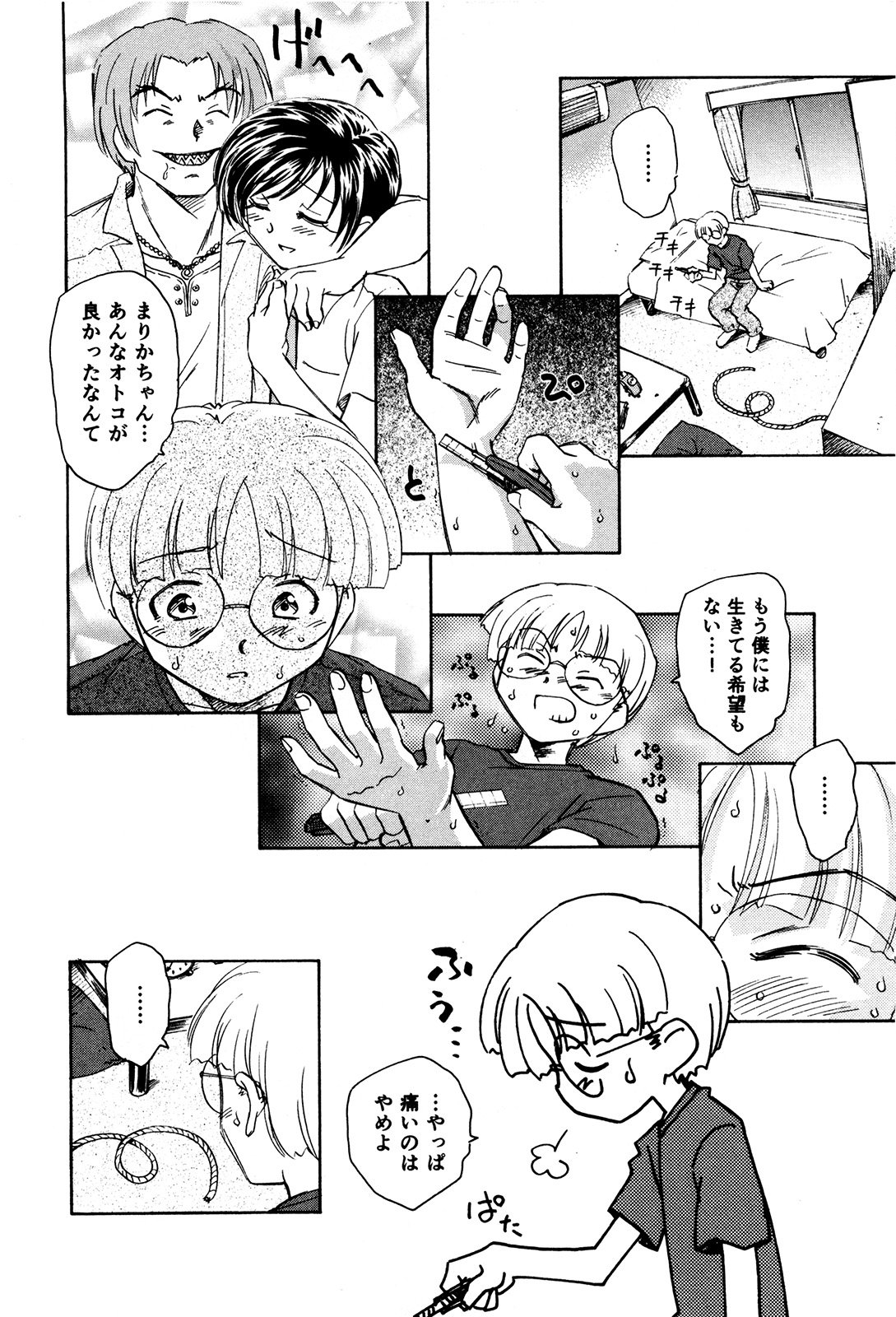 マハ小悪魔のマ＋ 2