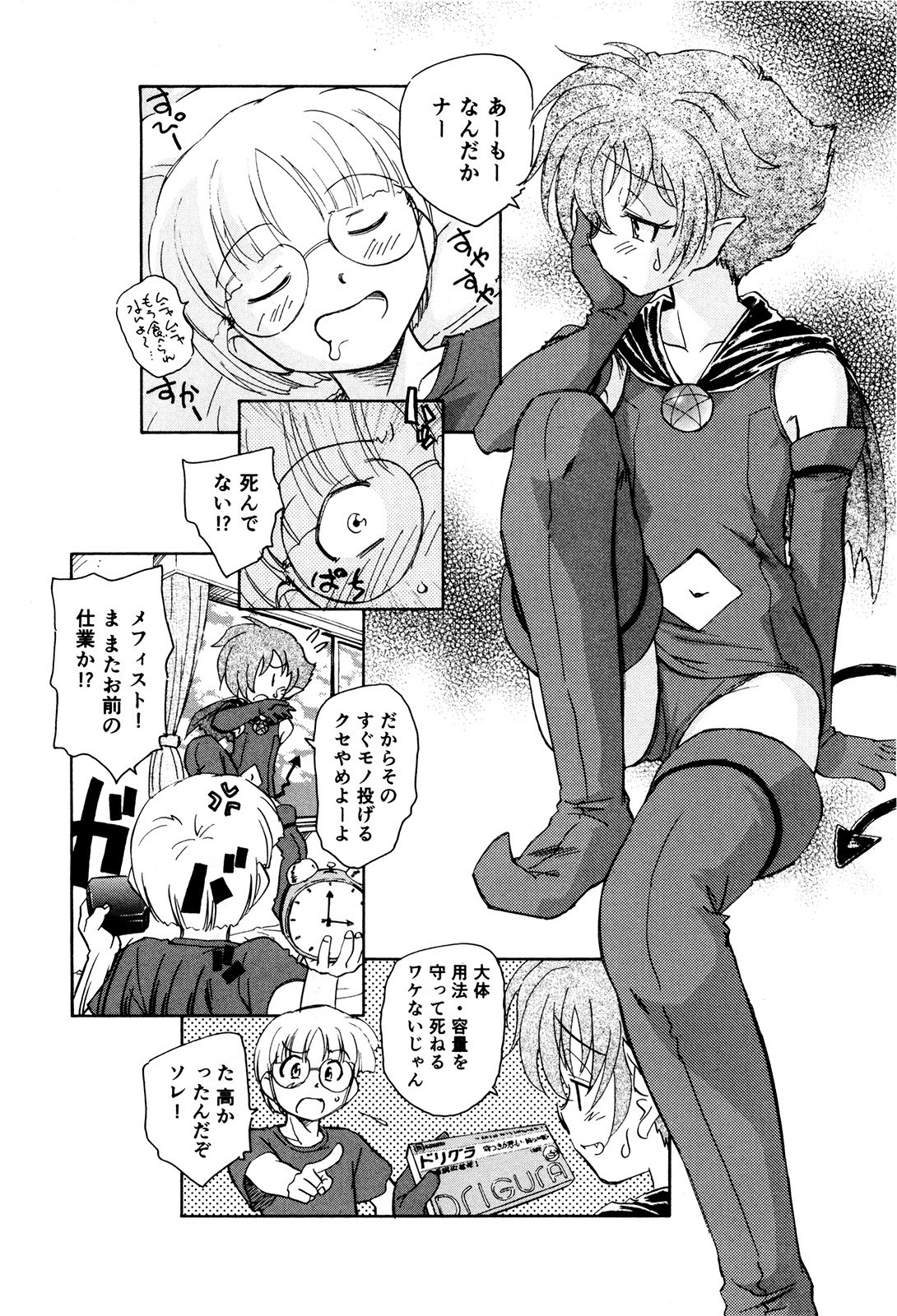 マハ小悪魔のマ＋ 2