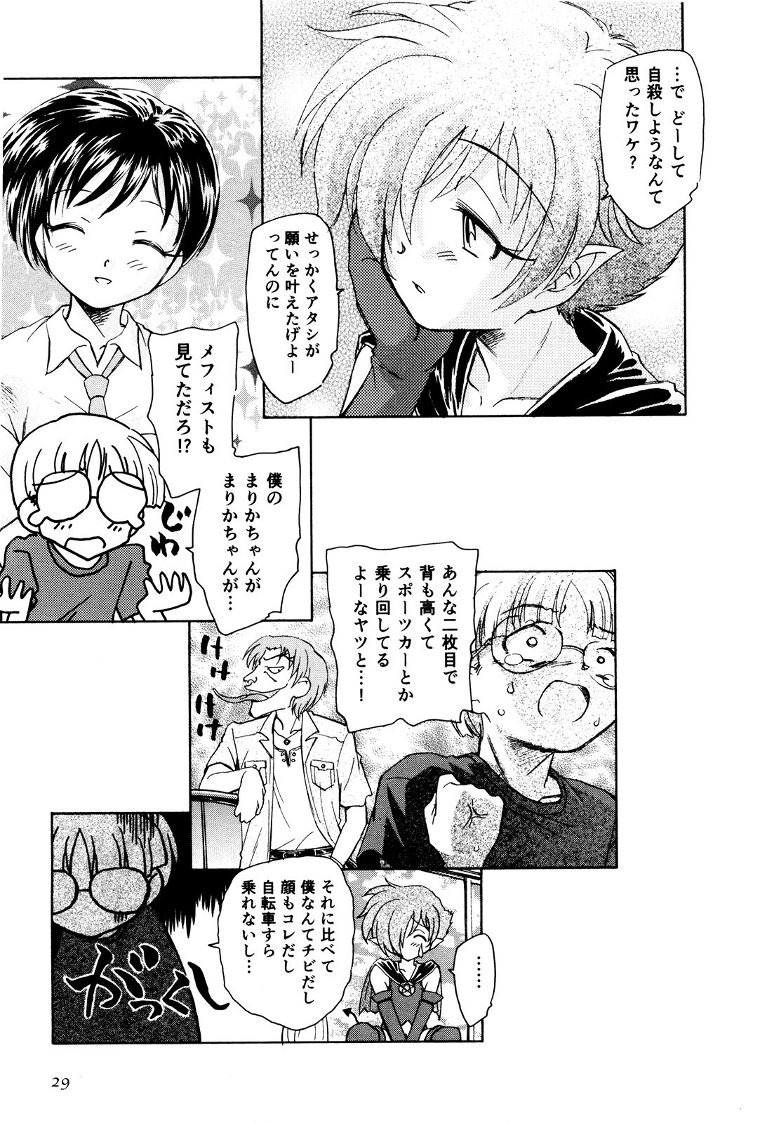 マハ小悪魔のマ＋ 2